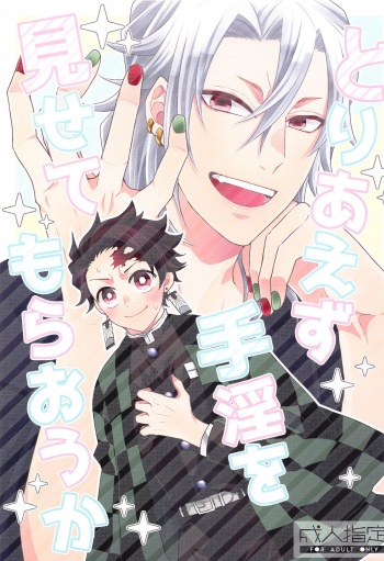 Toriaezu Shuin o Misete Moraou ka cover