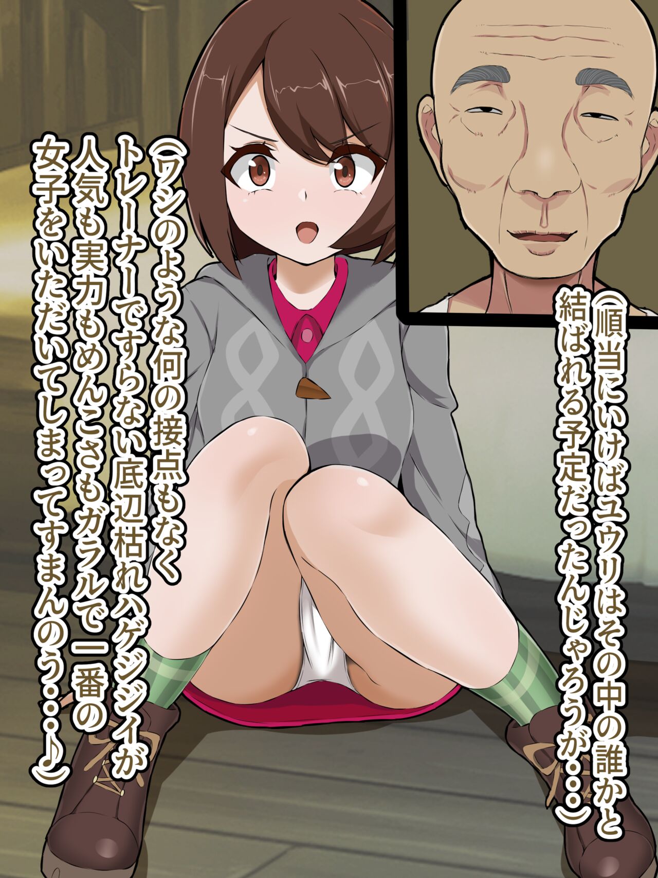 Galar champion corrupted page 9 full