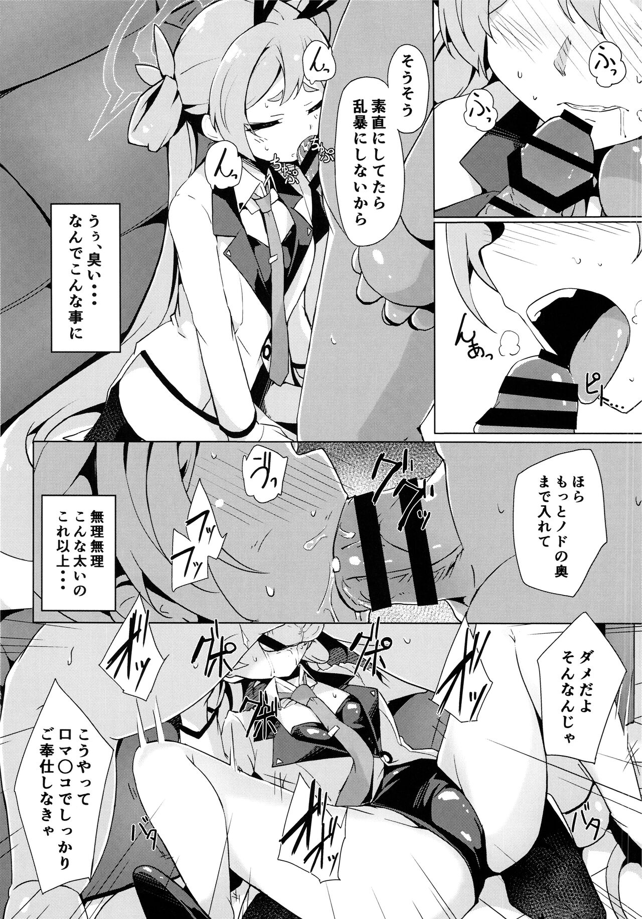Koyuki no Kiken na Baito page 10 full