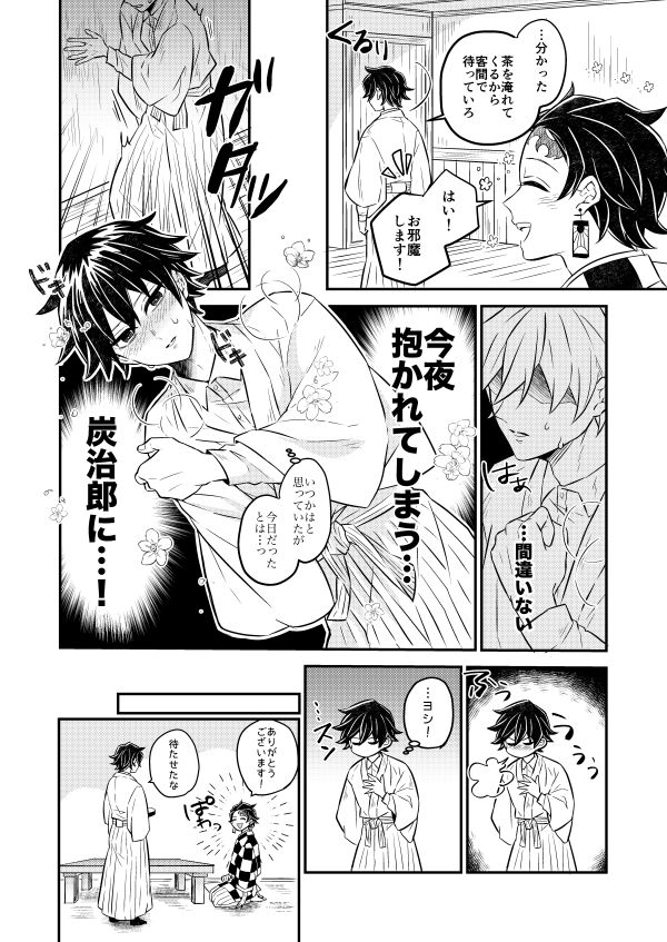 Koyoi, Anata ni Tsutaetai page 4 full
