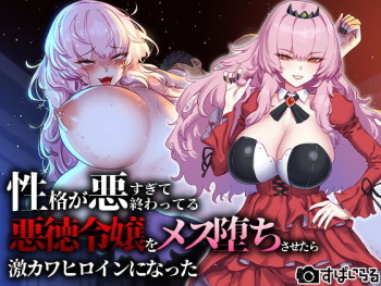 Seikaku ga waru sugite owatte iru akutoku reijō o mesu ochi sasetara geki kawahiroin ni natta cover