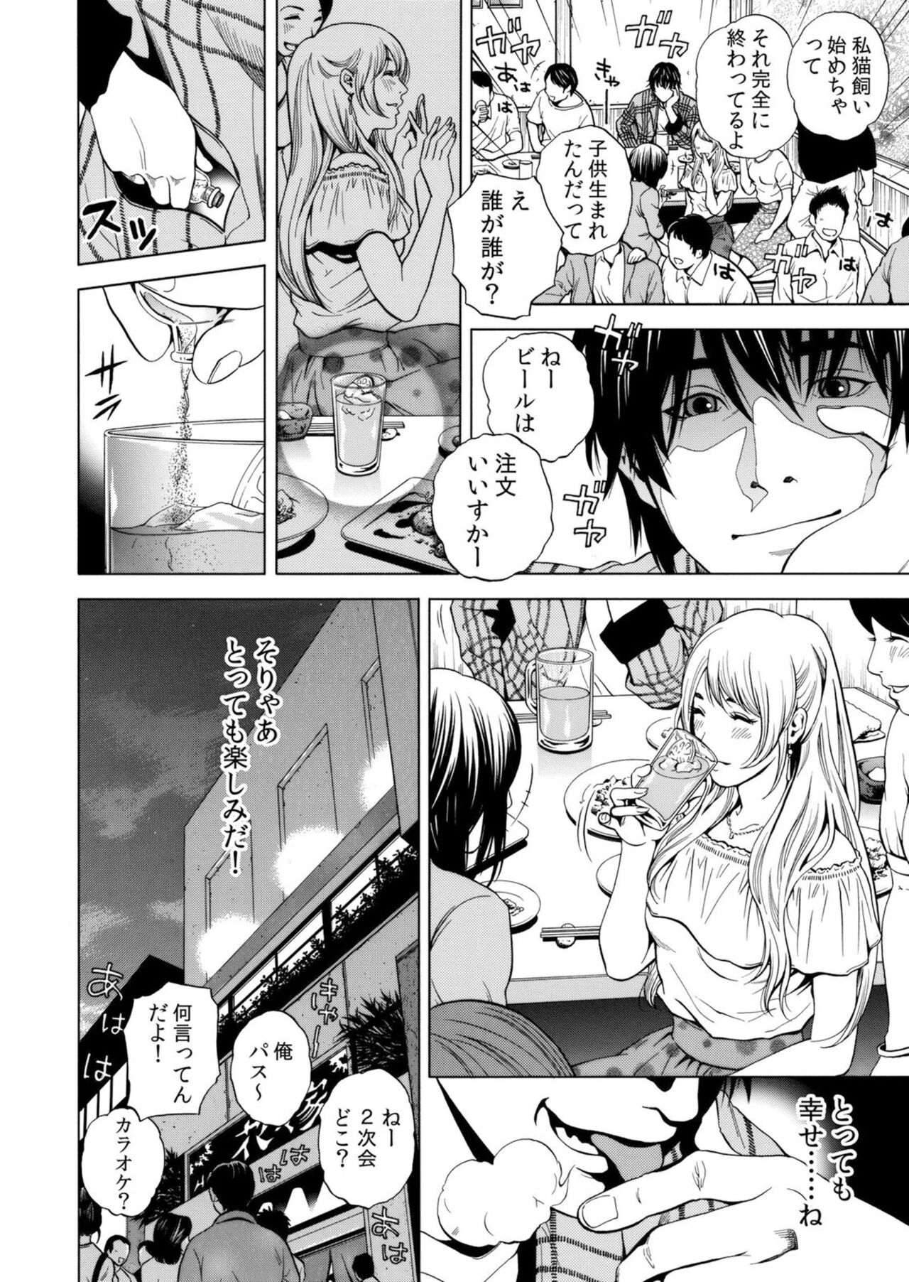 Netorareru.~ Tsuma Ga Ochi Yuku Hen'ai Kairaku No Hate Ni… page 10 full