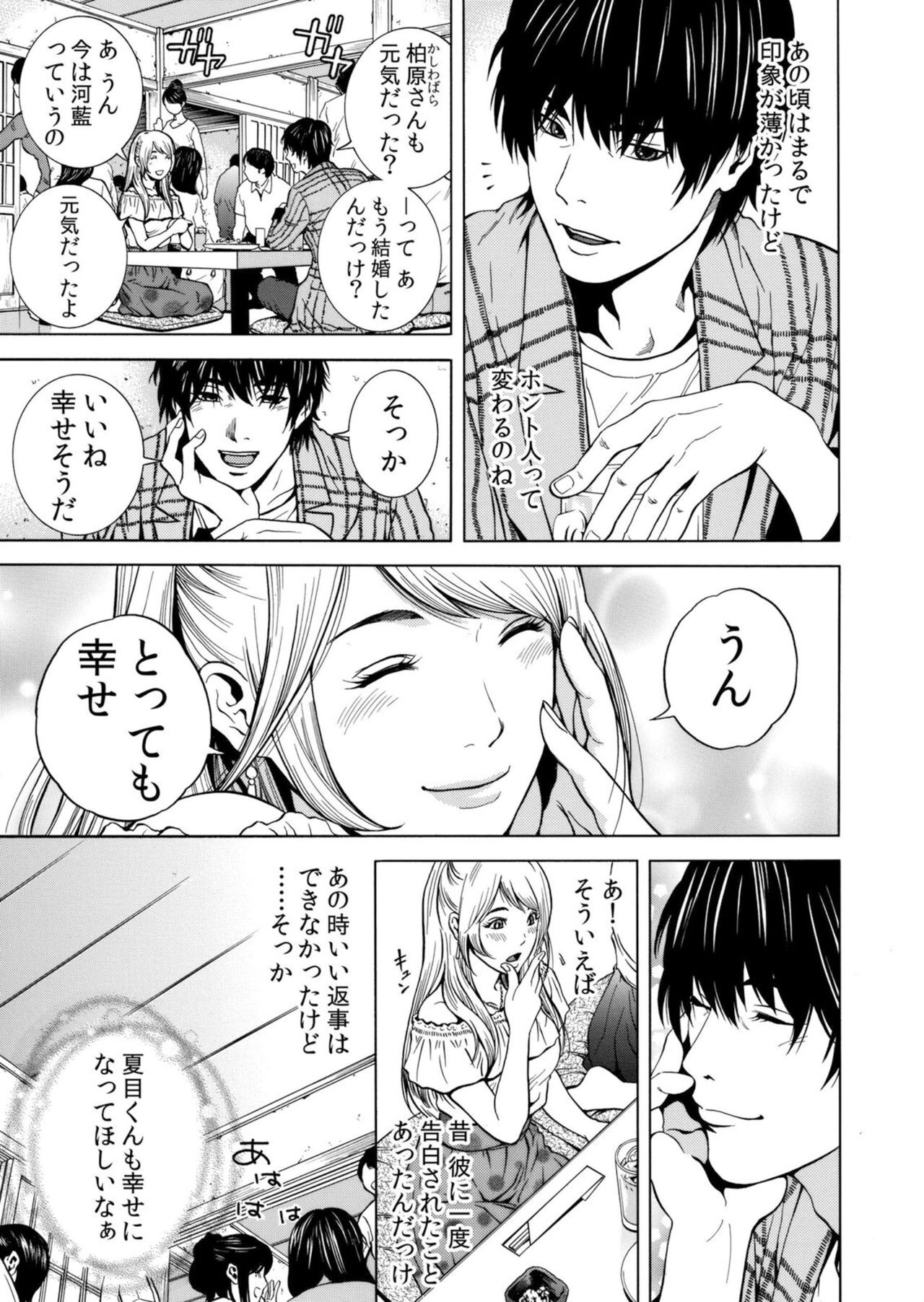 Netorareru.~ Tsuma Ga Ochi Yuku Hen'ai Kairaku No Hate Ni… page 9 full