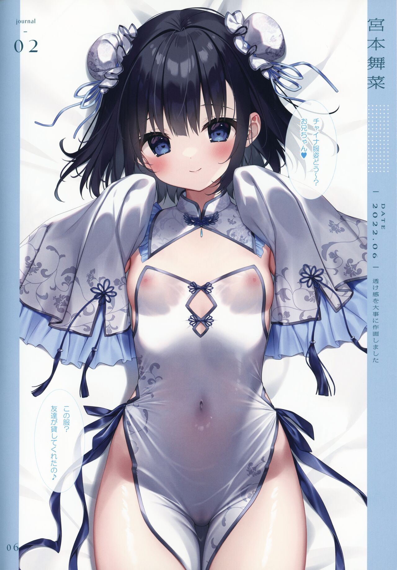 Okigae Nisshi 2 page 5 full