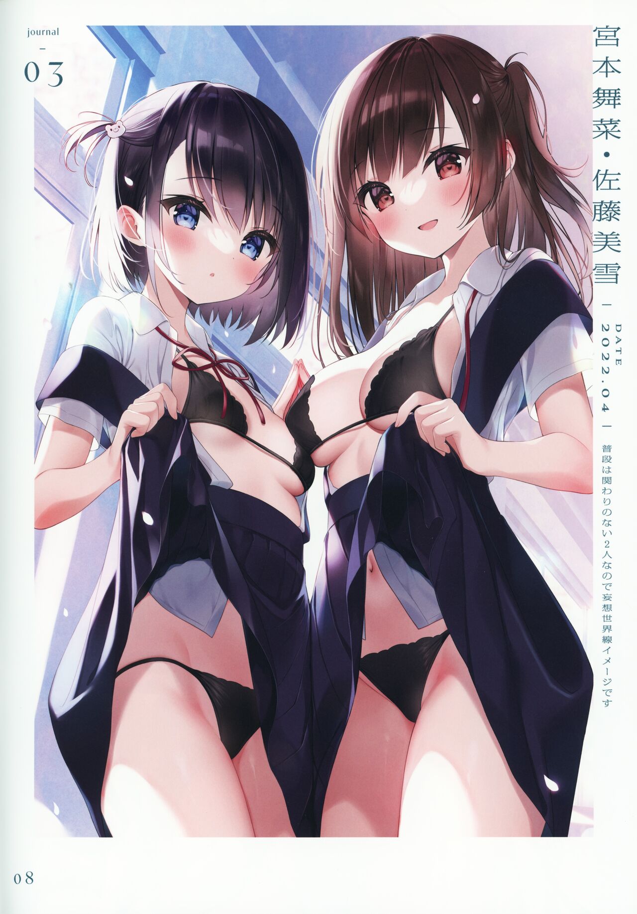 Okigae Nisshi 2 page 7 full