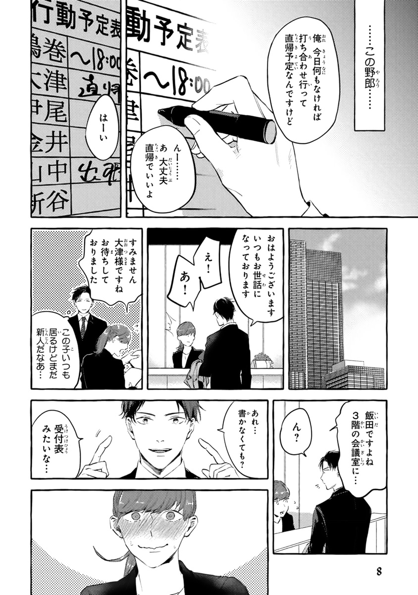 Sore jaa, kore kara nani wo suru page 10 full