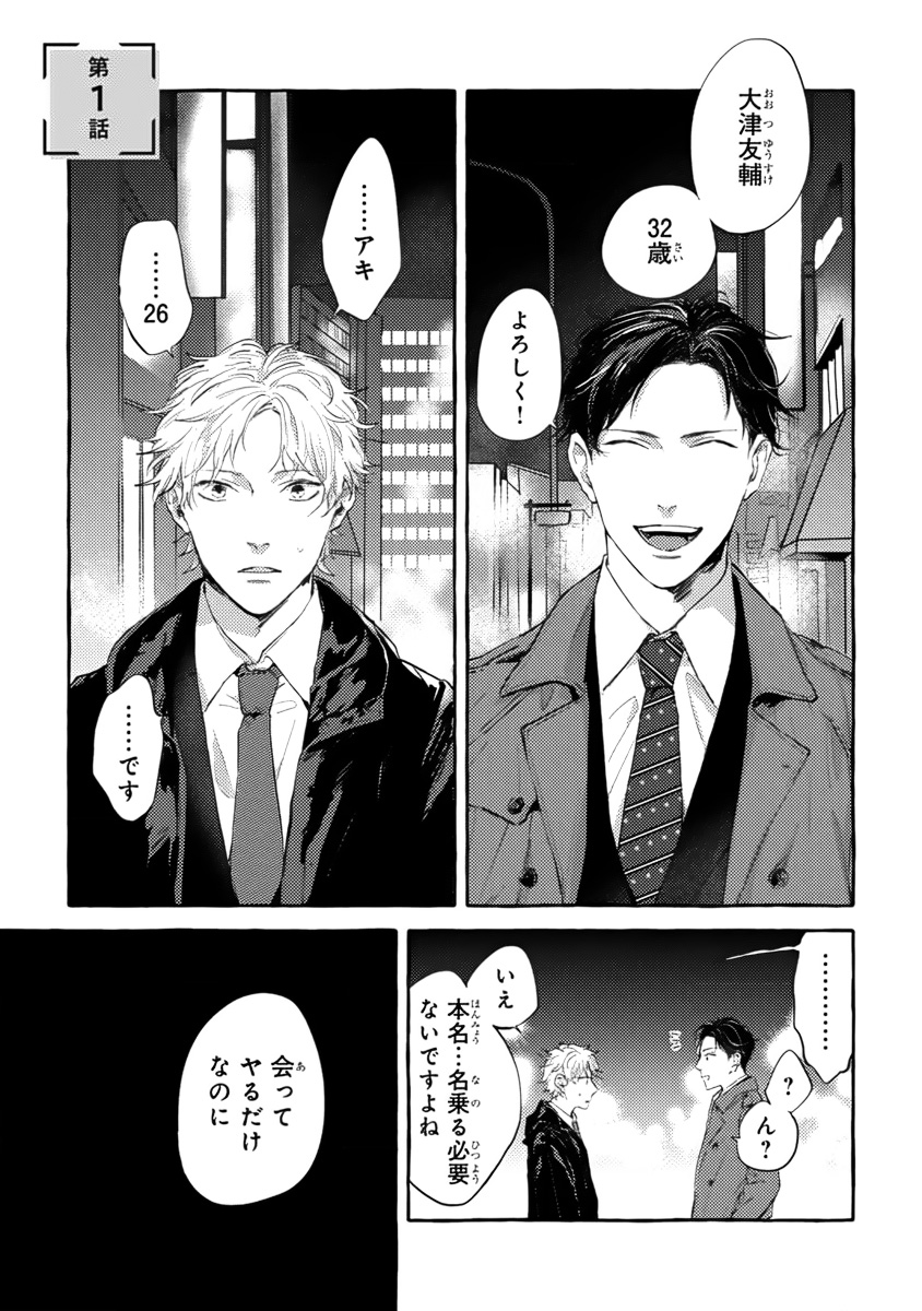 Sore jaa, kore kara nani wo suru page 5 full