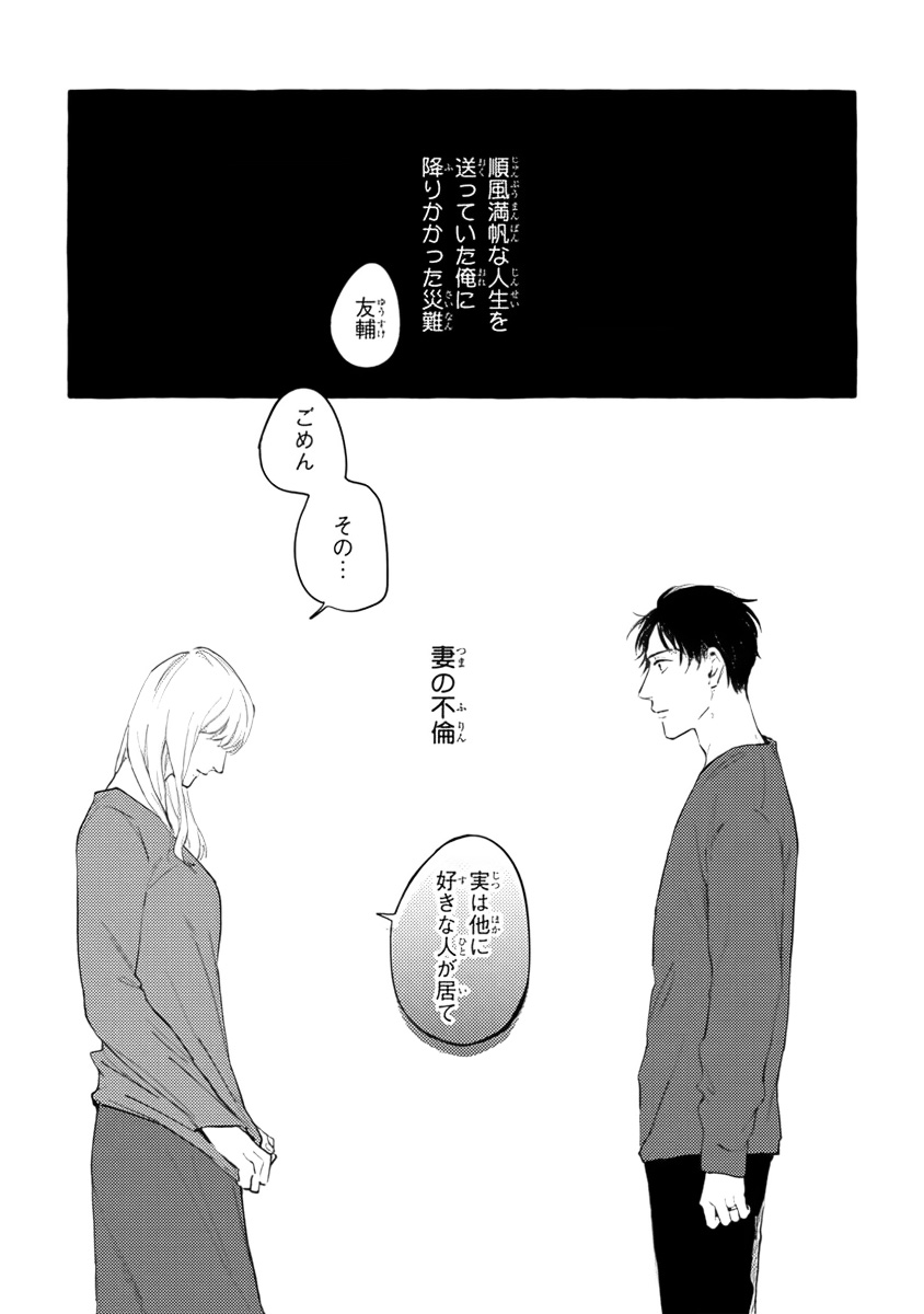 Sore jaa, kore kara nani wo suru page 7 full