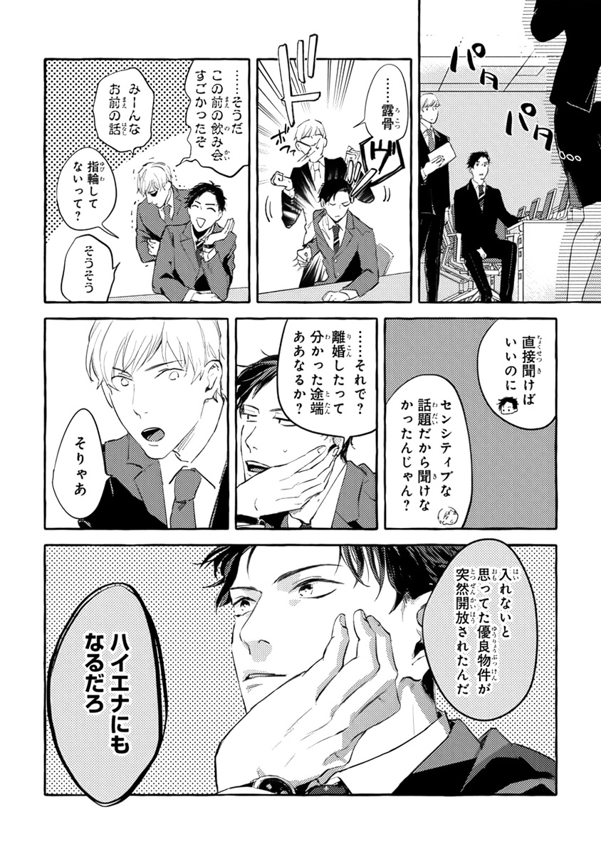 Sore jaa, kore kara nani wo suru page 9 full