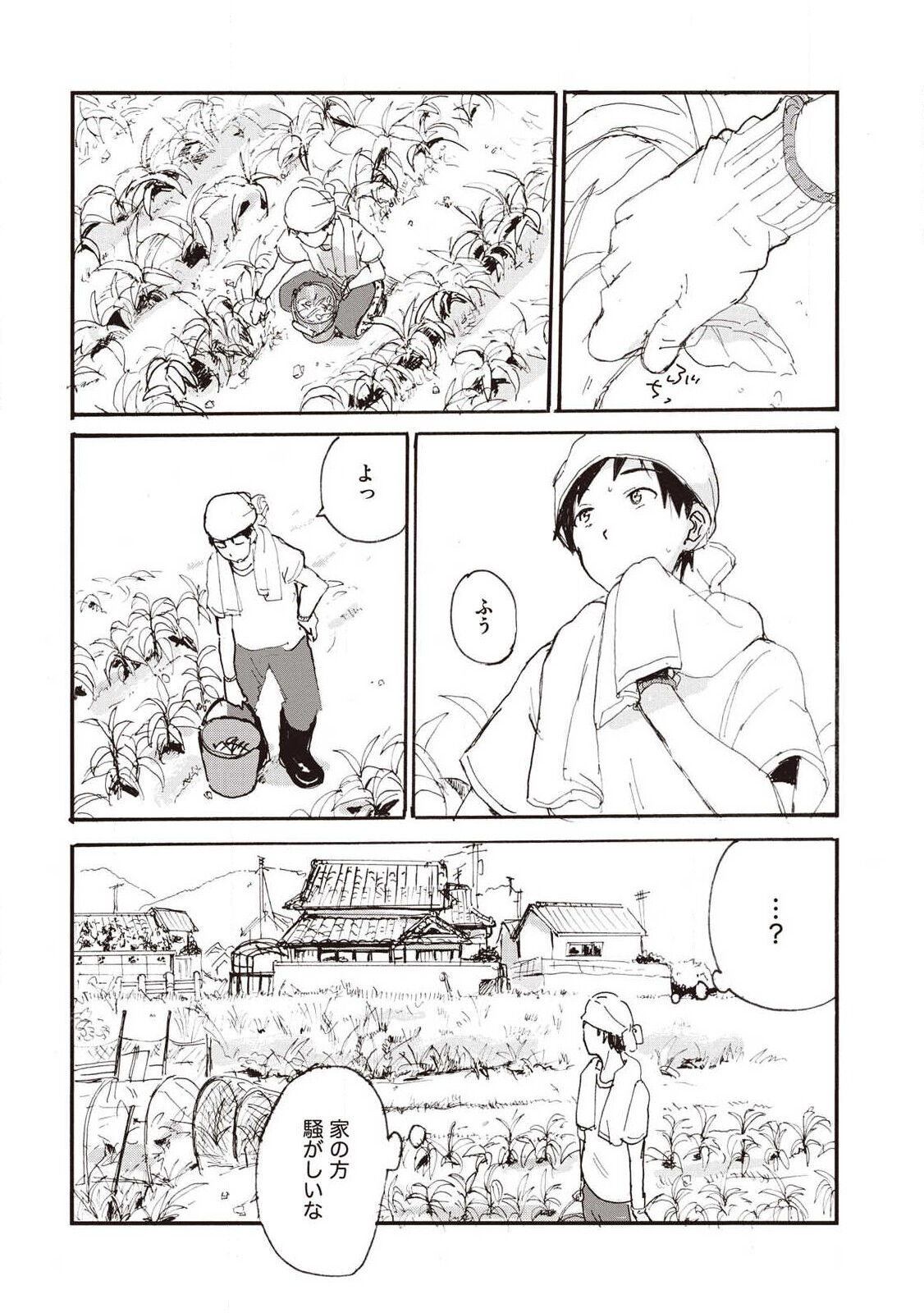 Hatomugi Batake de Tsukamaete - The Catcher in the Hato page 5 full
