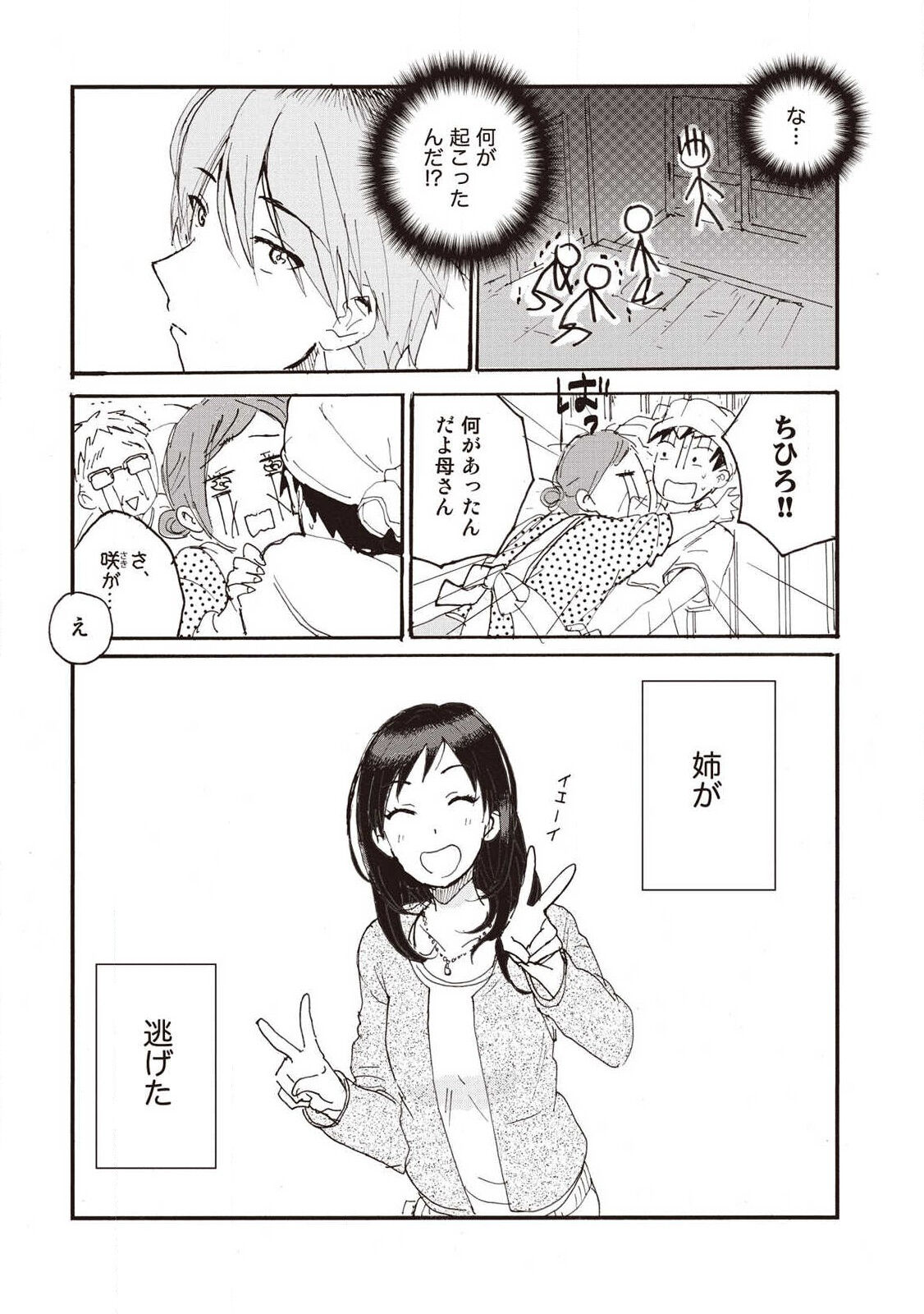 Hatomugi Batake de Tsukamaete - The Catcher in the Hato page 7 full