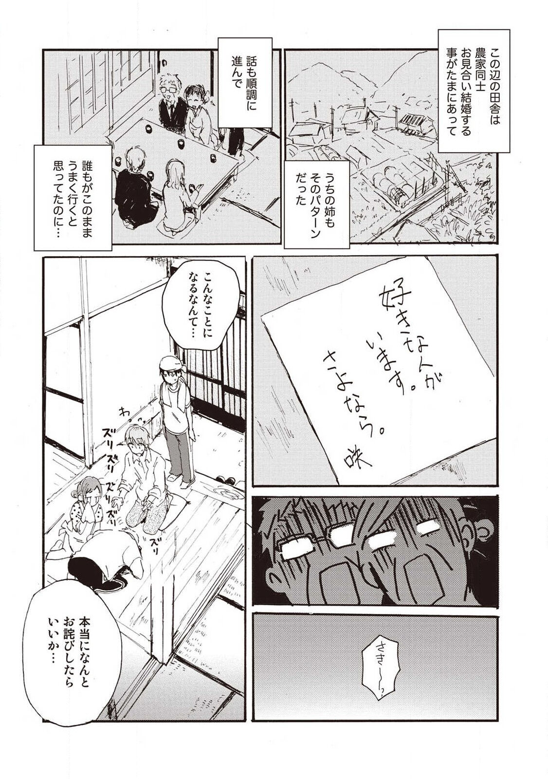 Hatomugi Batake de Tsukamaete - The Catcher in the Hato page 8 full