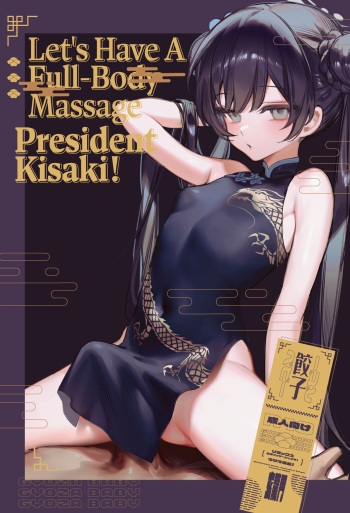 Zenshin Massage Shiyou! Kisaki Kaichou! | Let's Have a Full-Body Massage, President Kisaki! cover