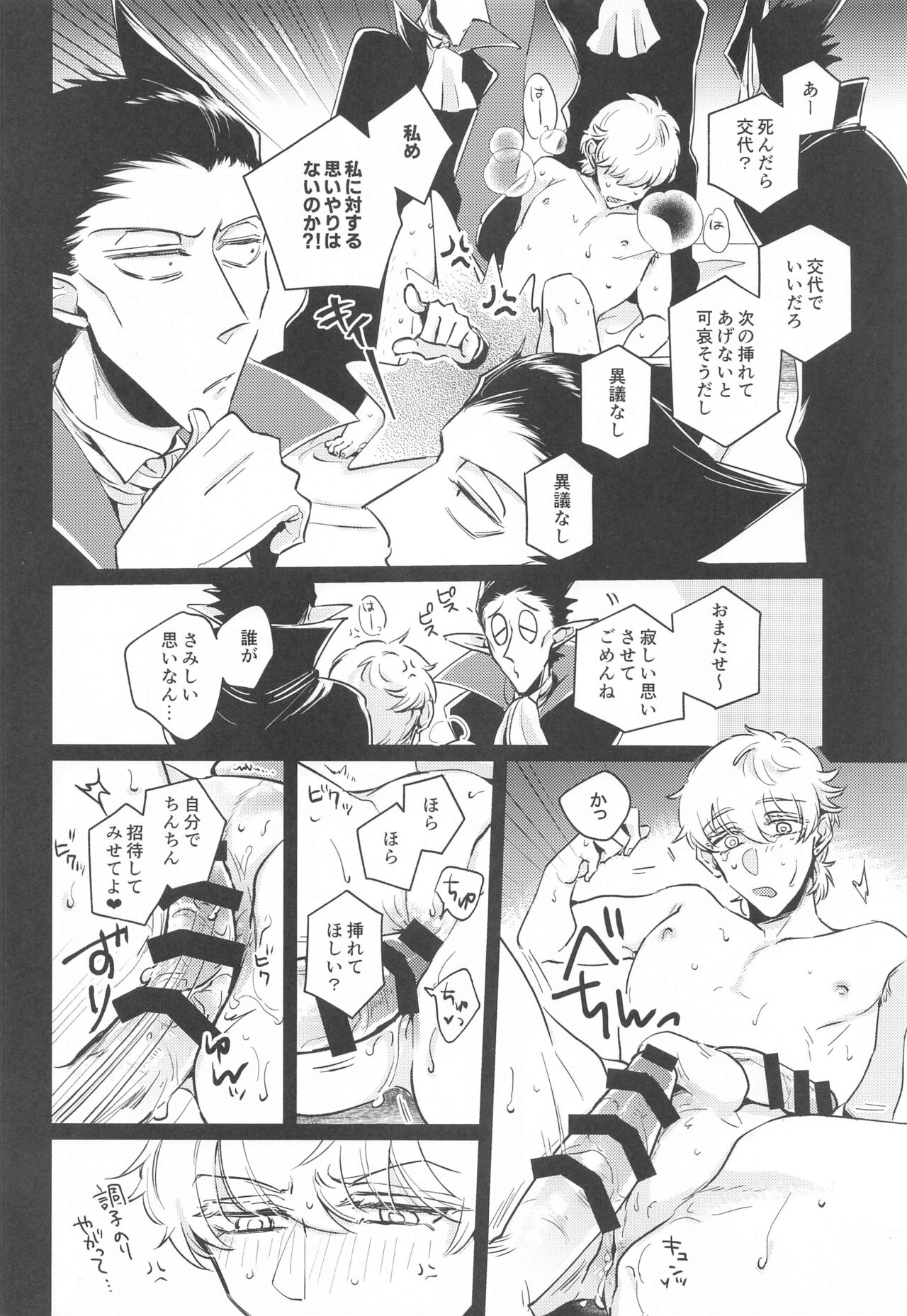 10P Shiyo Ldo-kun! page 9 full