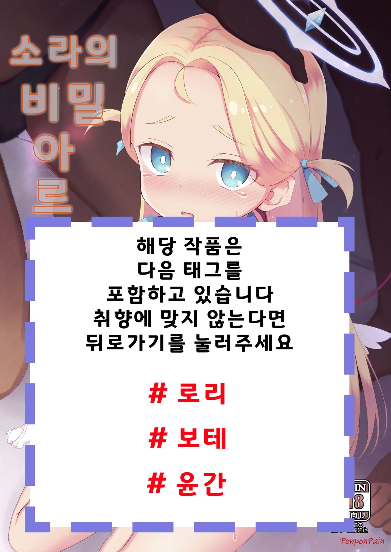 Sora no Himitsu no Arbeit | 소라의 비밀 아르바이트 page 1 full