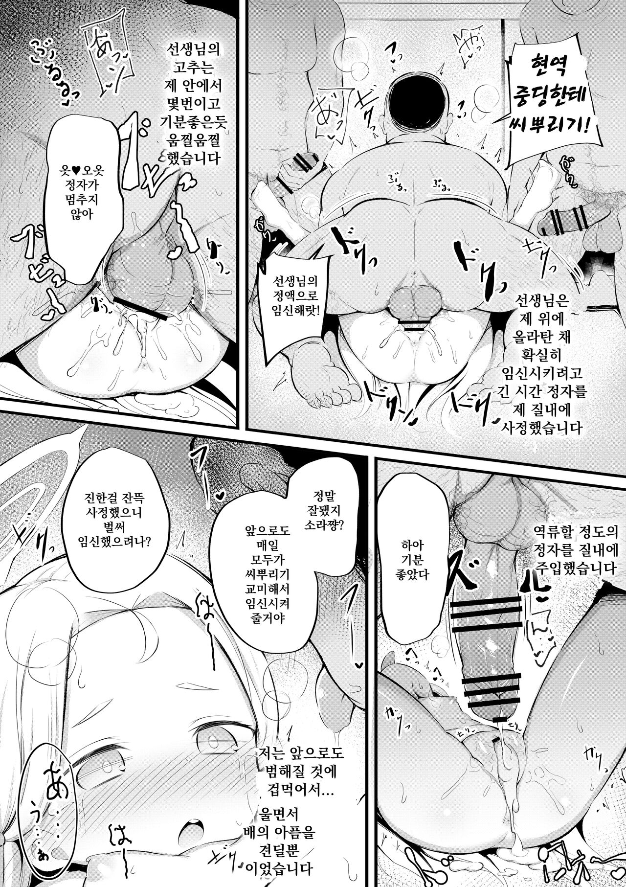 Sora no Himitsu no Arbeit | 소라의 비밀 아르바이트 page 10 full