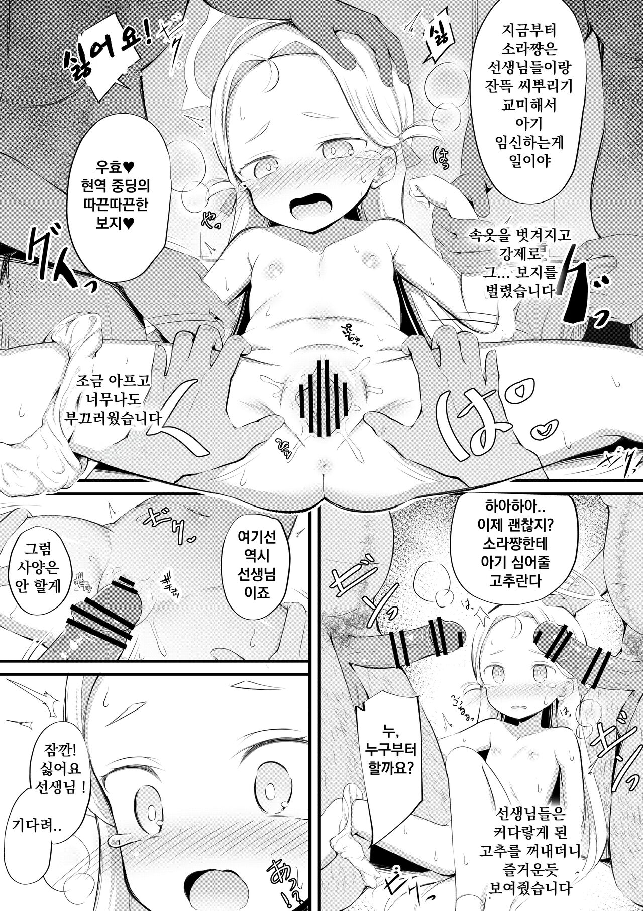 Sora no Himitsu no Arbeit | 소라의 비밀 아르바이트 page 6 full