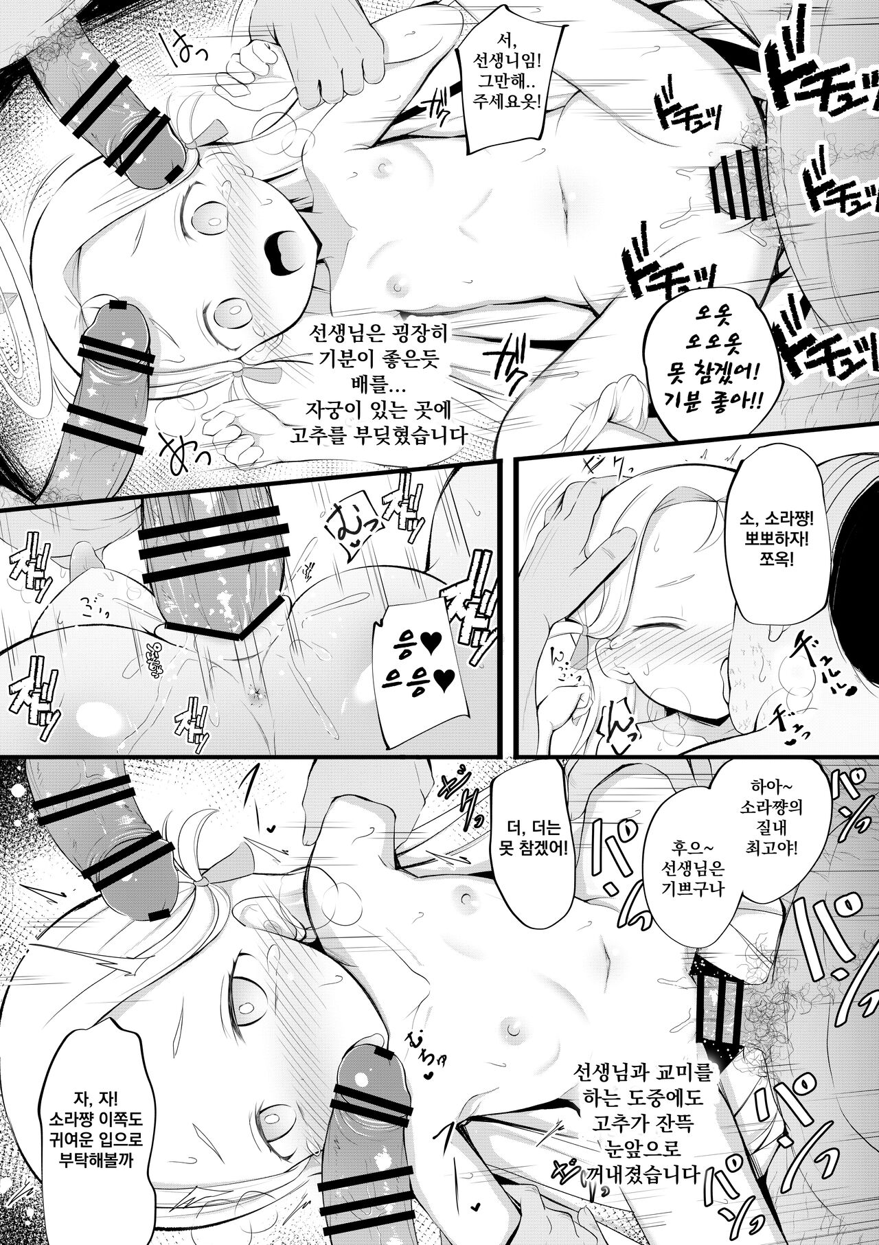 Sora no Himitsu no Arbeit | 소라의 비밀 아르바이트 page 8 full