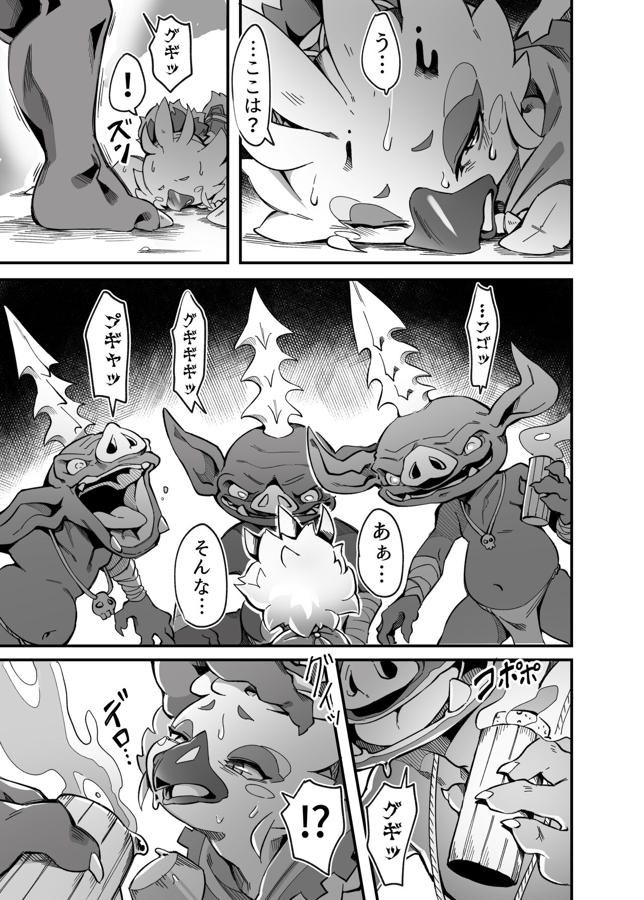 Bonjiri Confusion page 6 full