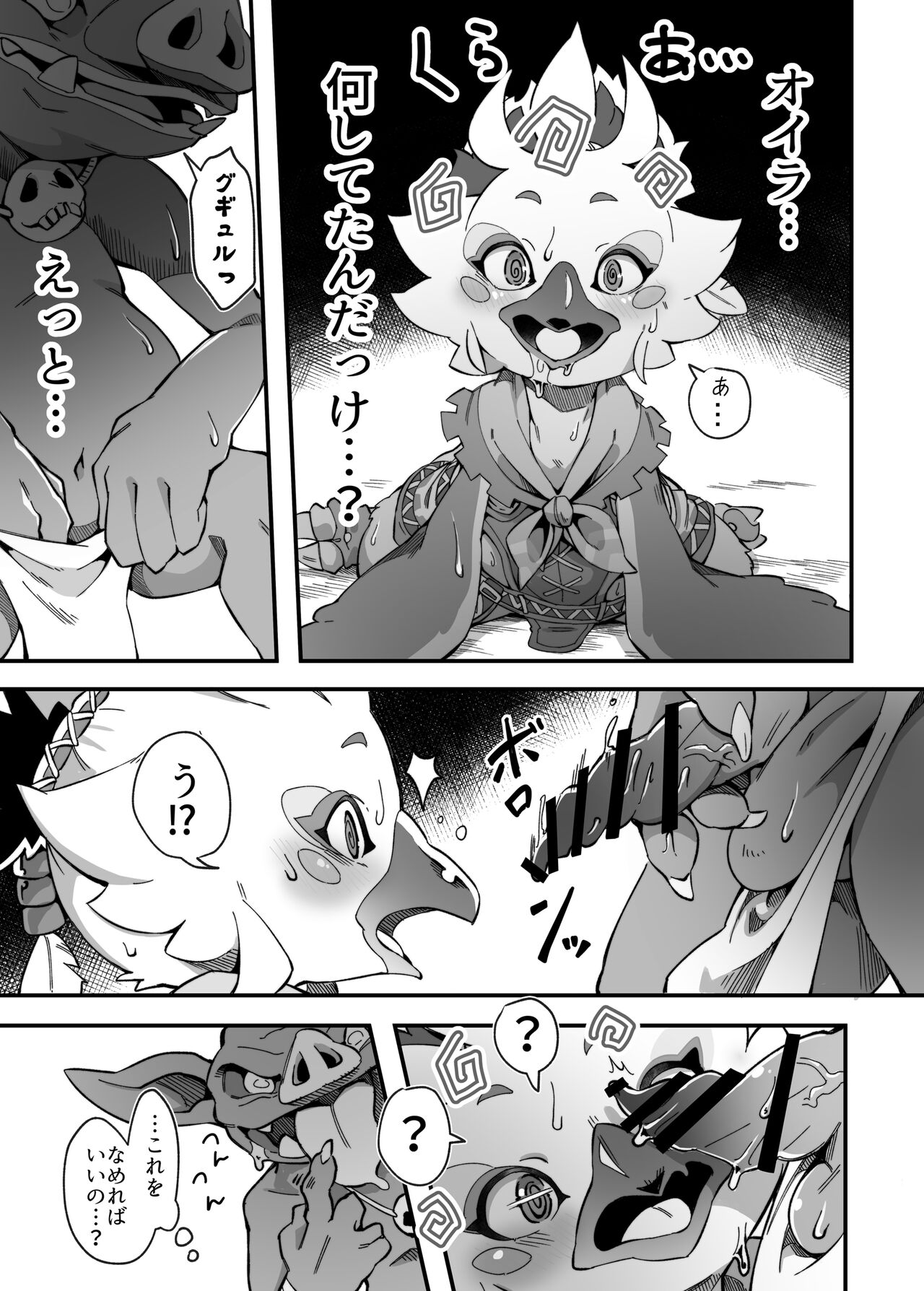 Bonjiri Confusion page 8 full