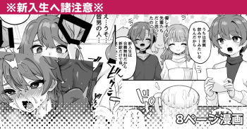 Shinnyuusei e Shochuui cover