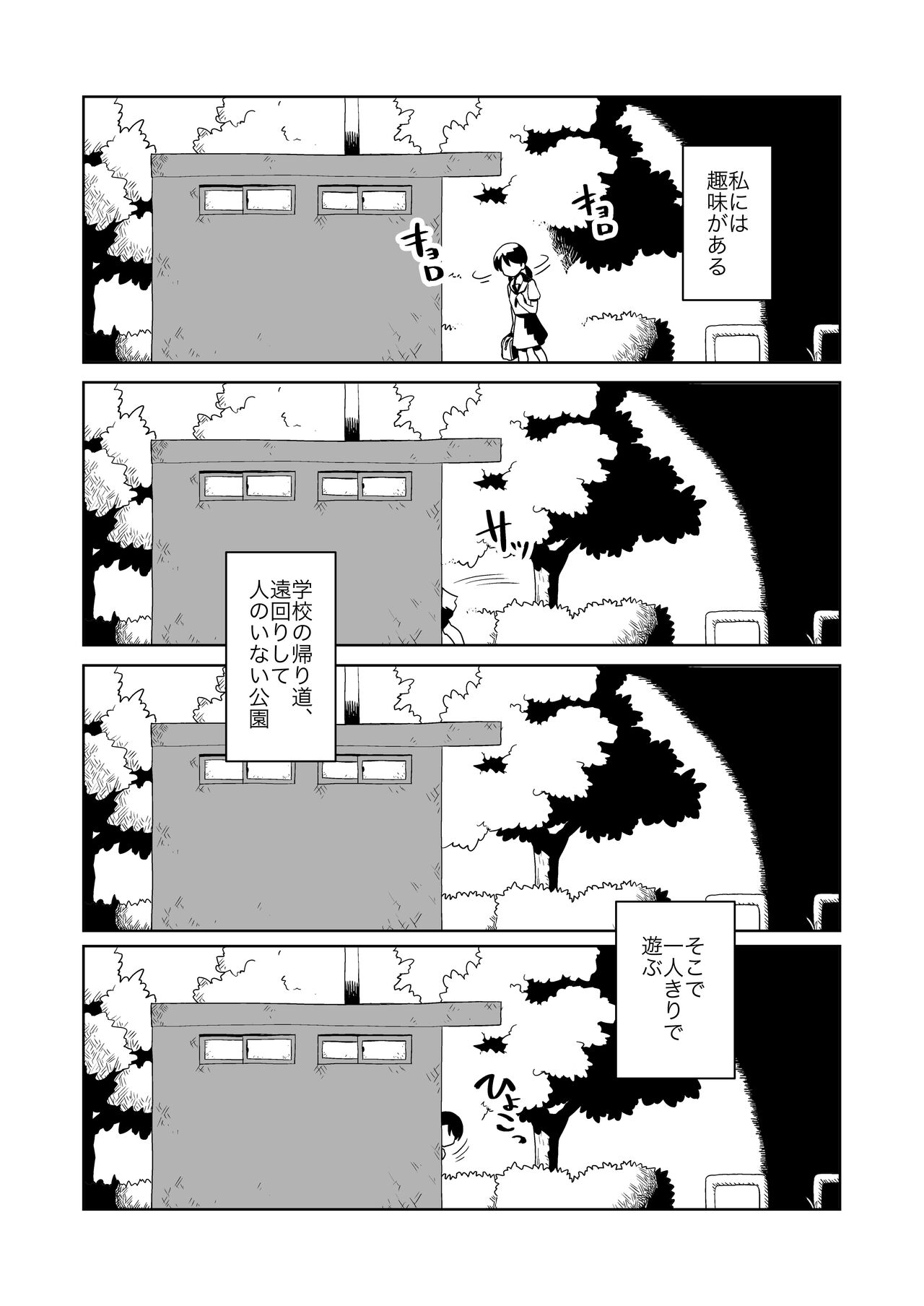 Yoru,  Kouen, Roshutsu Jii. page 3 full