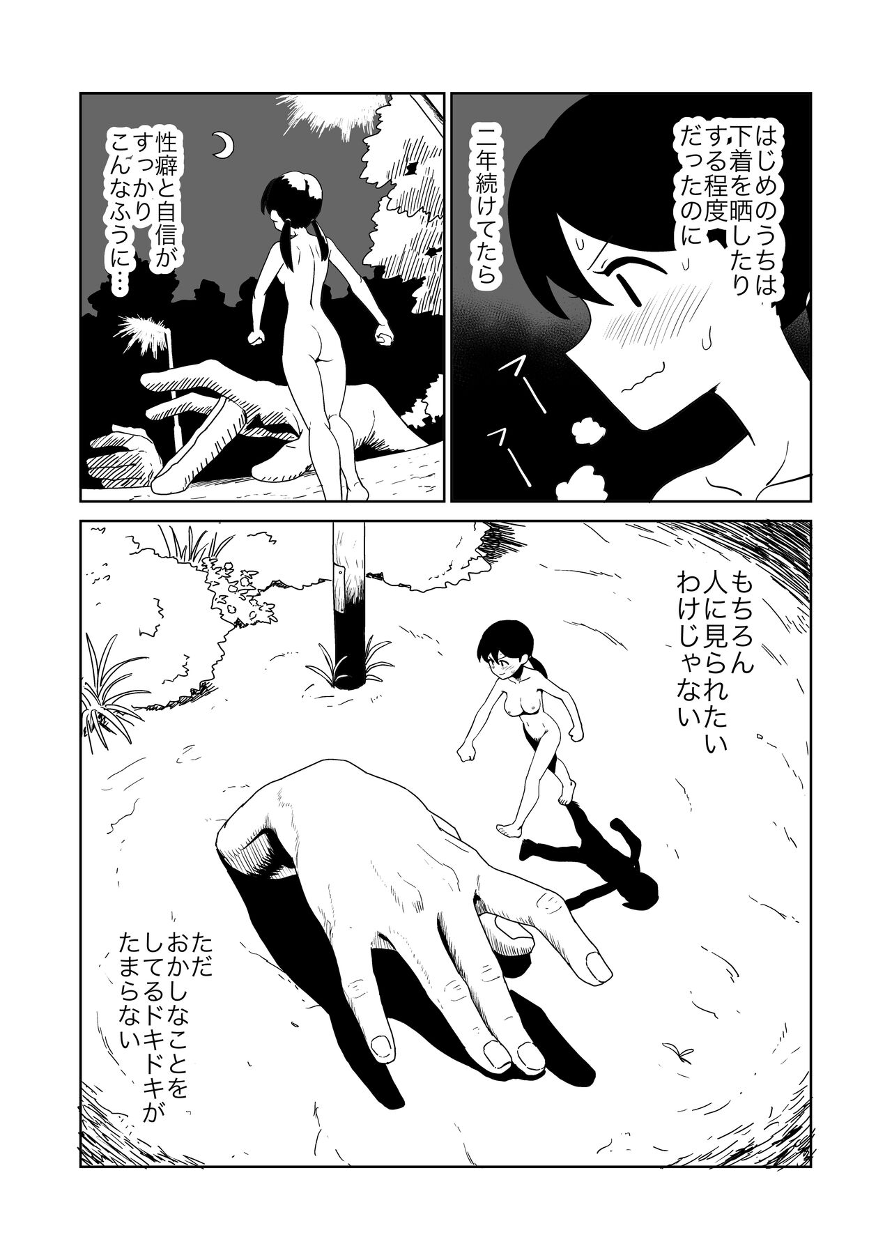 Yoru,  Kouen, Roshutsu Jii. page 5 full