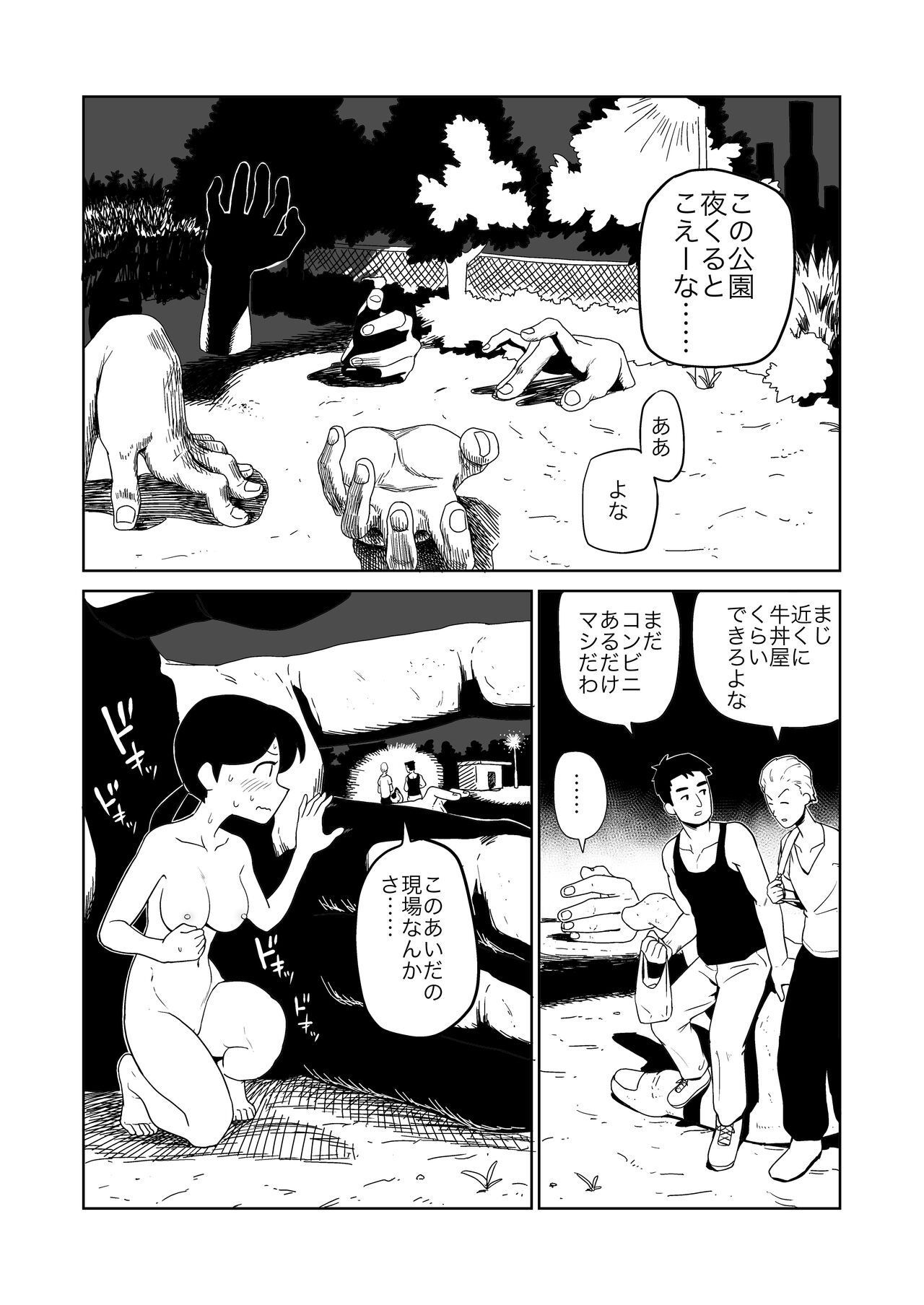 Yoru,  Kouen, Roshutsu Jii. page 9 full
