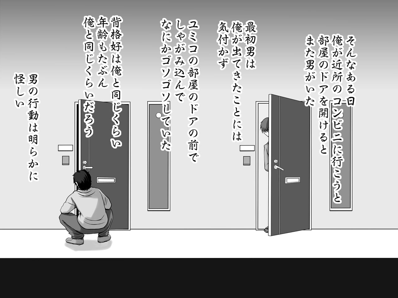 Tonari no Yobai Tsuma -Shinya, Danna no Rusuchuu ni Iron na Otoko ga Deirishiteiru Hitozuma Yumiko no Ie. Ki ni Natte Ore mo Kossori Heya ni Haitte Miruto...- page 6 full
