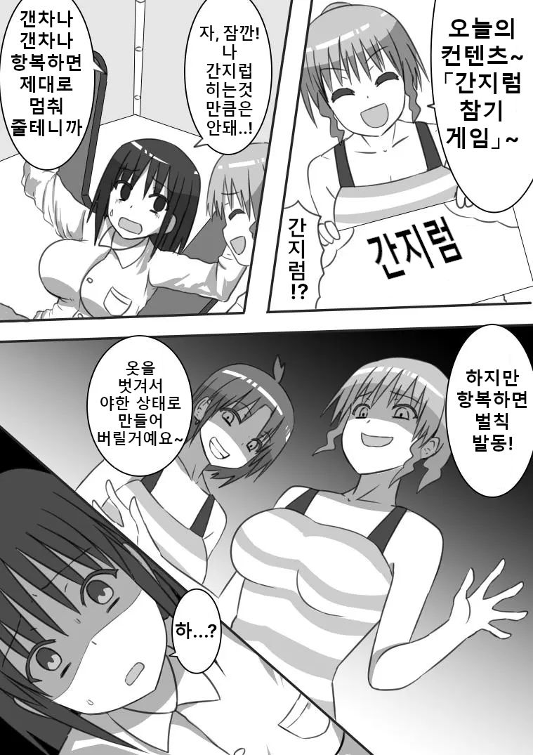 강제 간지럼 기획 생방송! page 6 full