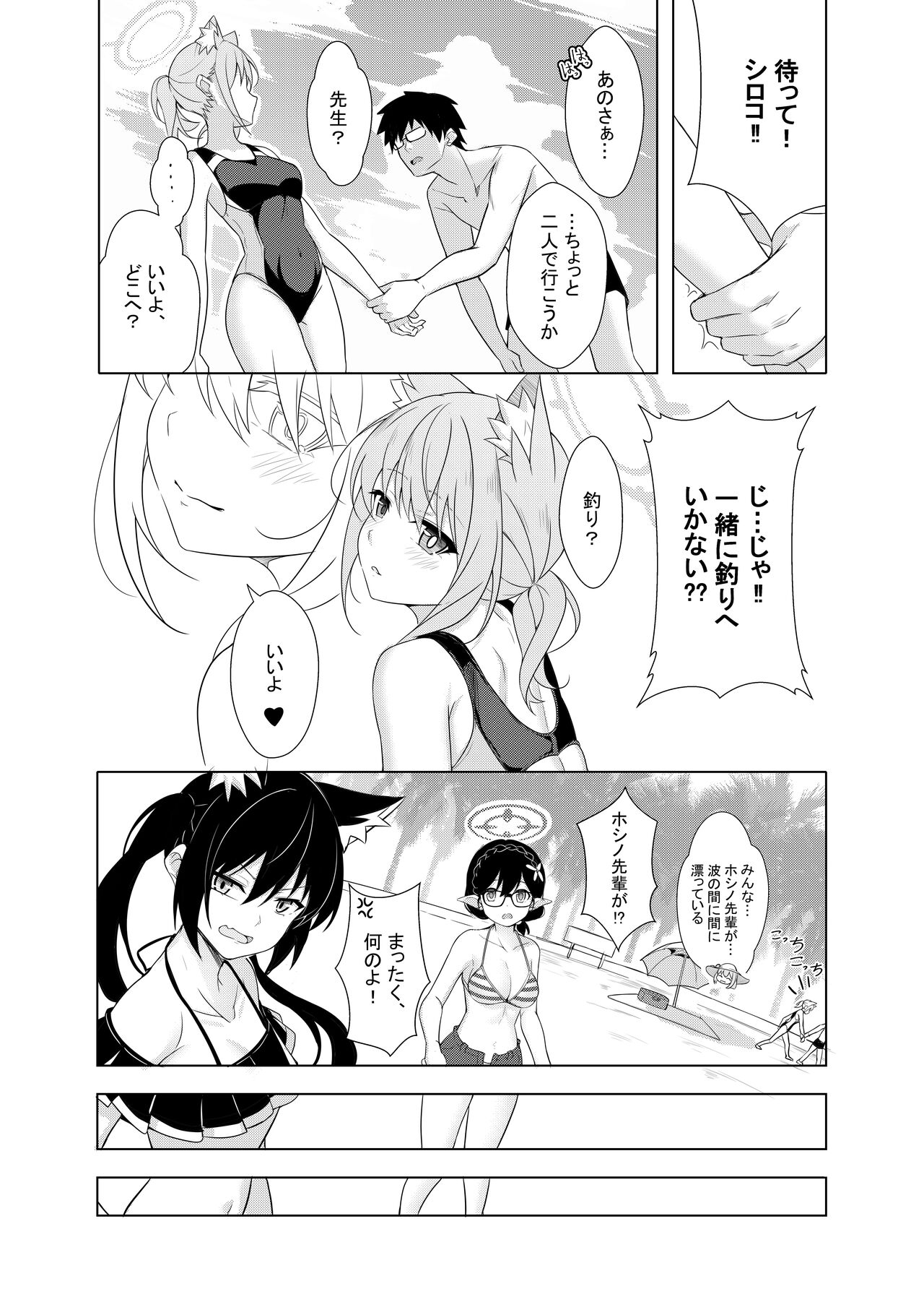 Daily Shiroko Summer Notes page 9 full