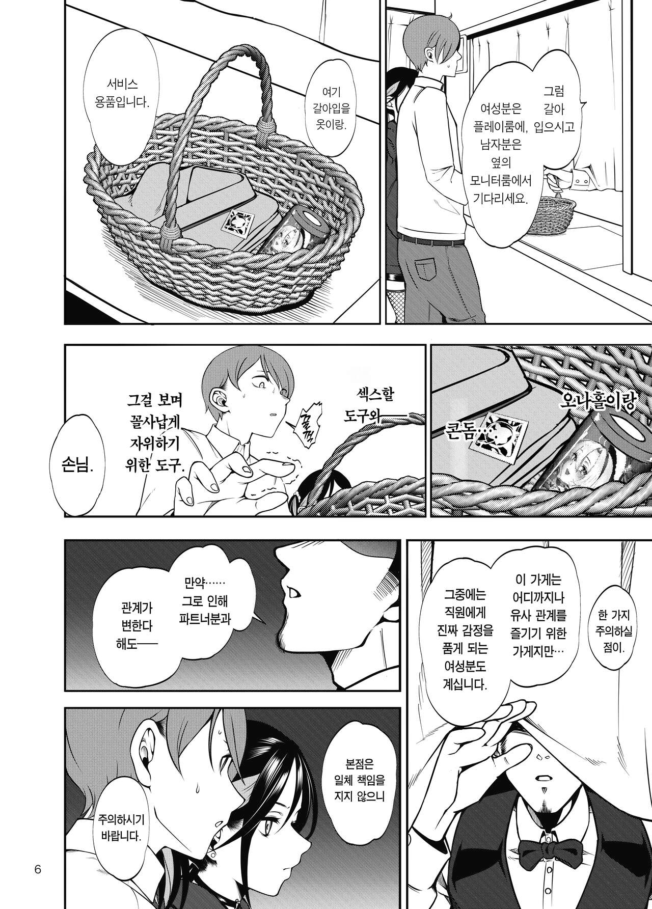 Kanojo o Netorase Fuuzoku ni nante Tsuretekun ja Nakatta | 여친을 네토라세 풍속 같은 곳에 데려가는 게 아니었는데 page 7 full