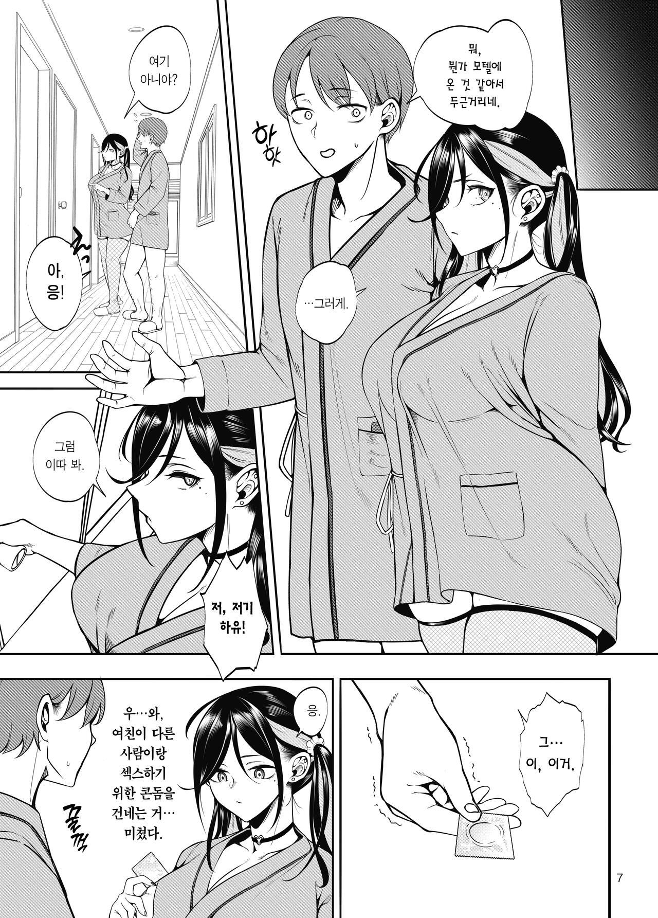 Kanojo o Netorase Fuuzoku ni nante Tsuretekun ja Nakatta | 여친을 네토라세 풍속 같은 곳에 데려가는 게 아니었는데 page 8 full