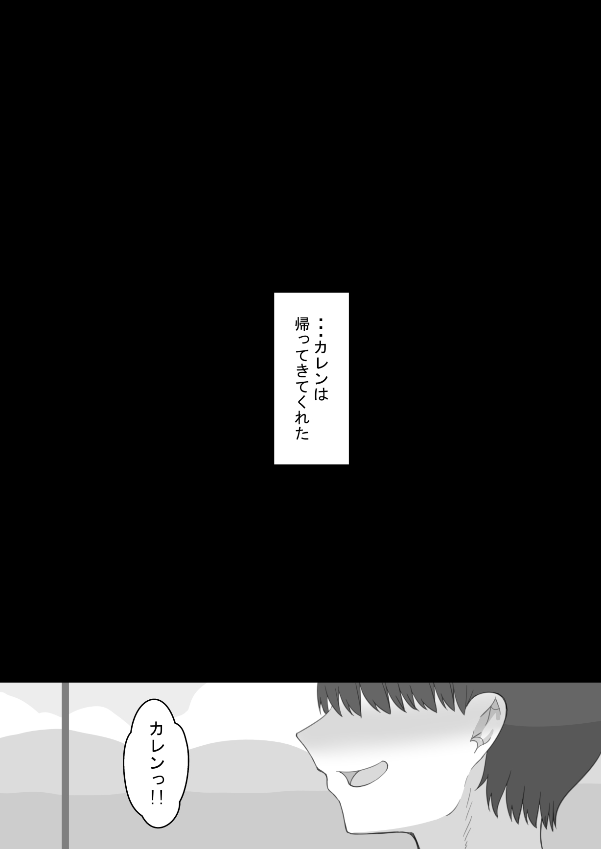 "7-nichikan no Netorase Kiroku" ~Tsuma Shiten~ Dai-4-wa Sonogo page 1 full
