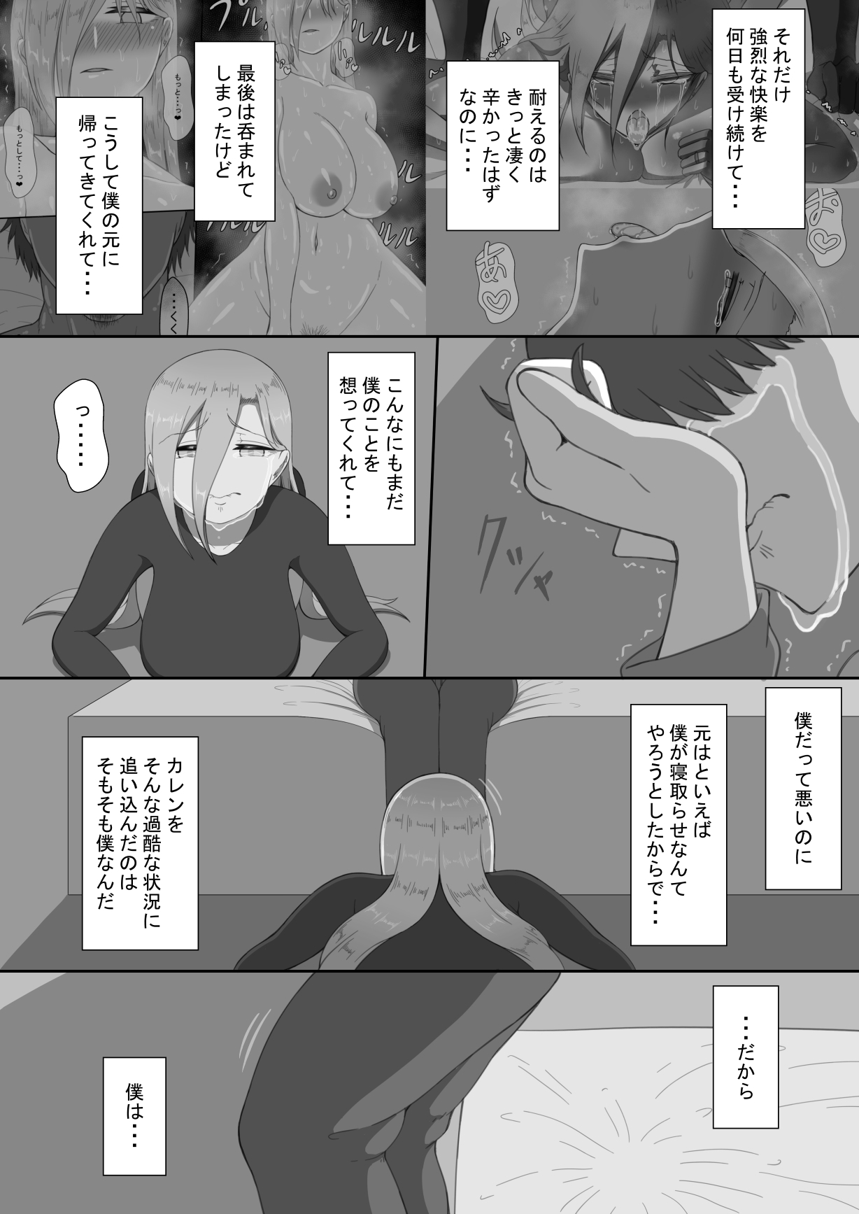 "7-nichikan no Netorase Kiroku" ~Tsuma Shiten~ Dai-4-wa Sonogo page 5 full