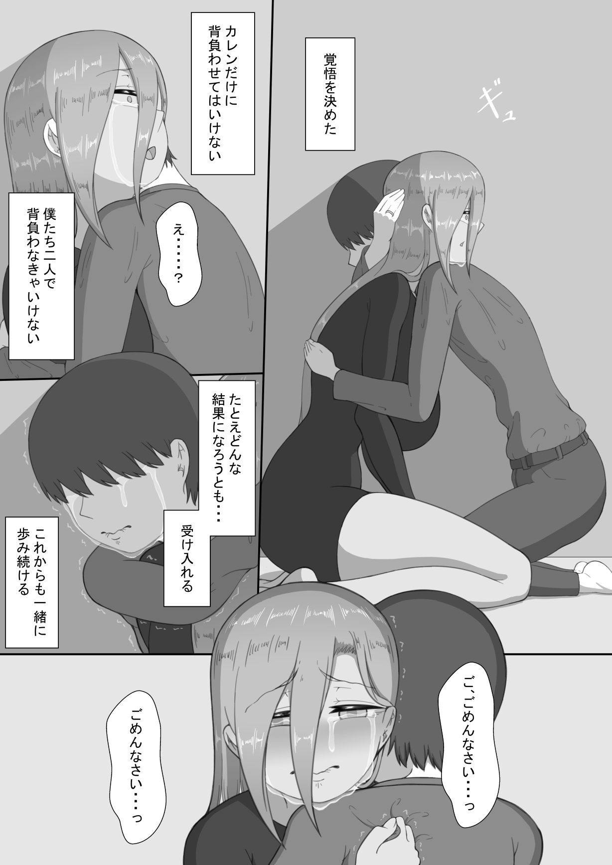 "7-nichikan no Netorase Kiroku" ~Tsuma Shiten~ Dai-4-wa Sonogo page 6 full