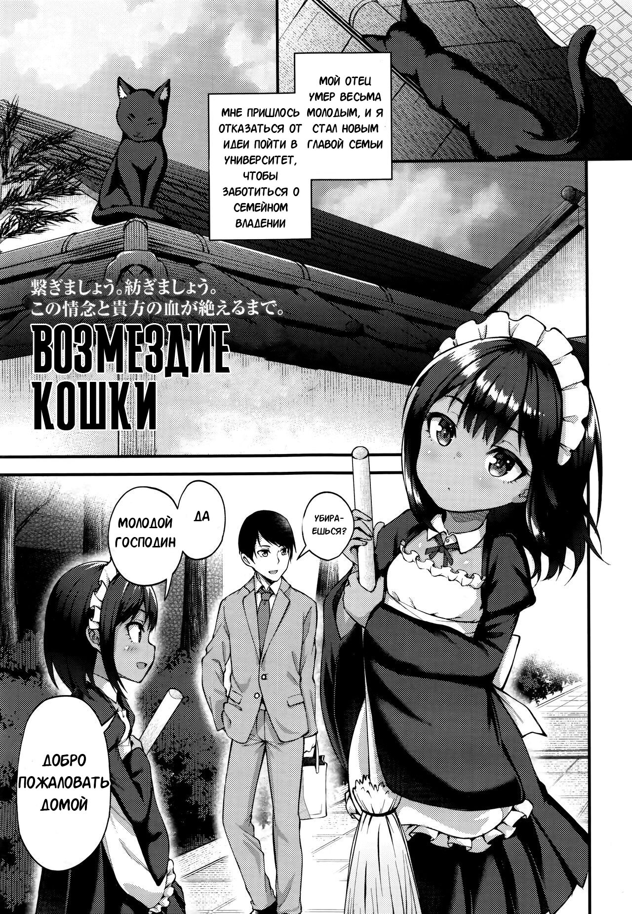 Neko No Ongaeshi | Возмездие кошки page 1 full