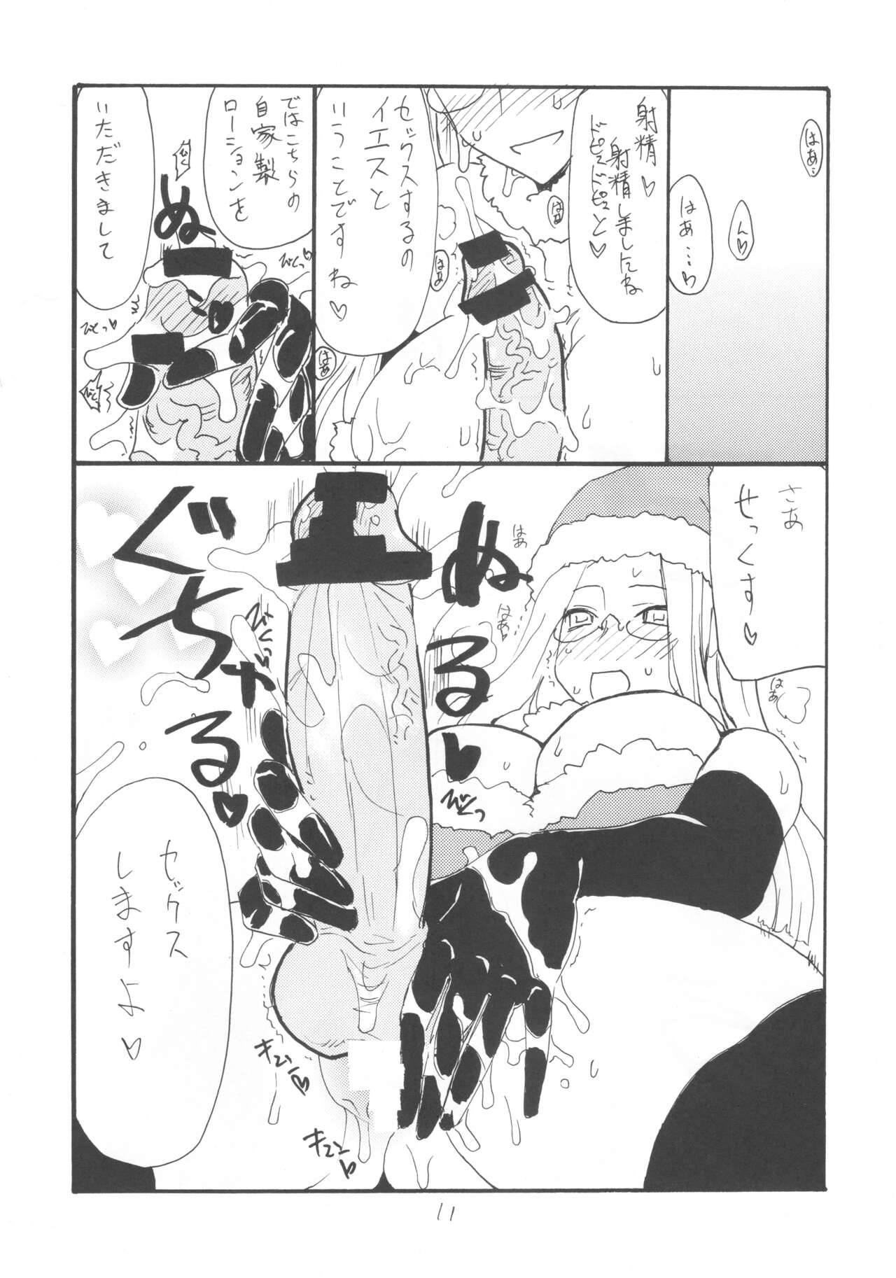 総集編とふたなりライダーさん逆アナ page 10 full