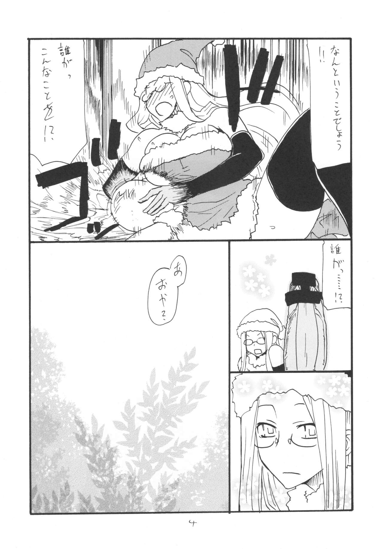 総集編とふたなりライダーさん逆アナ page 3 full