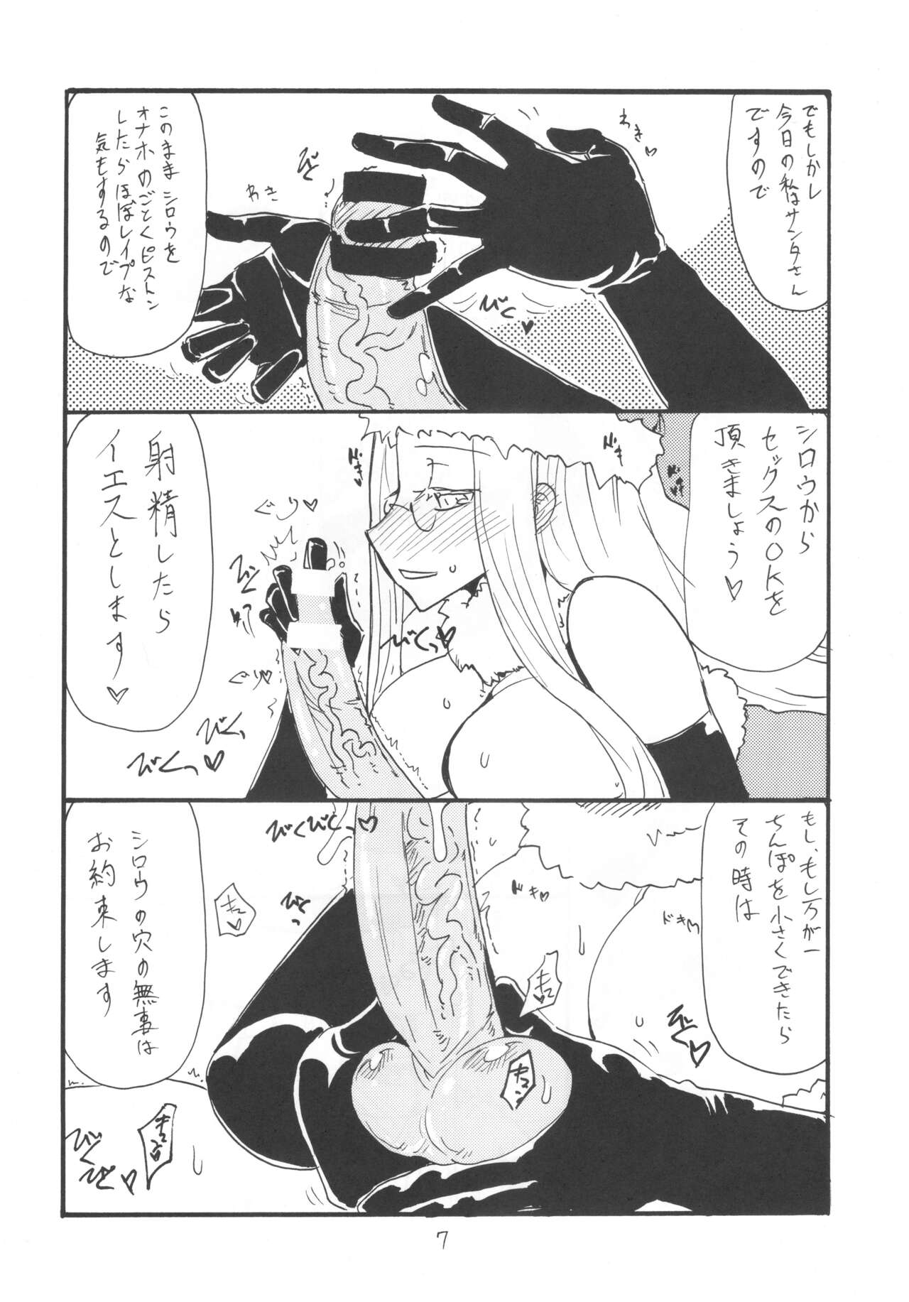 総集編とふたなりライダーさん逆アナ page 6 full