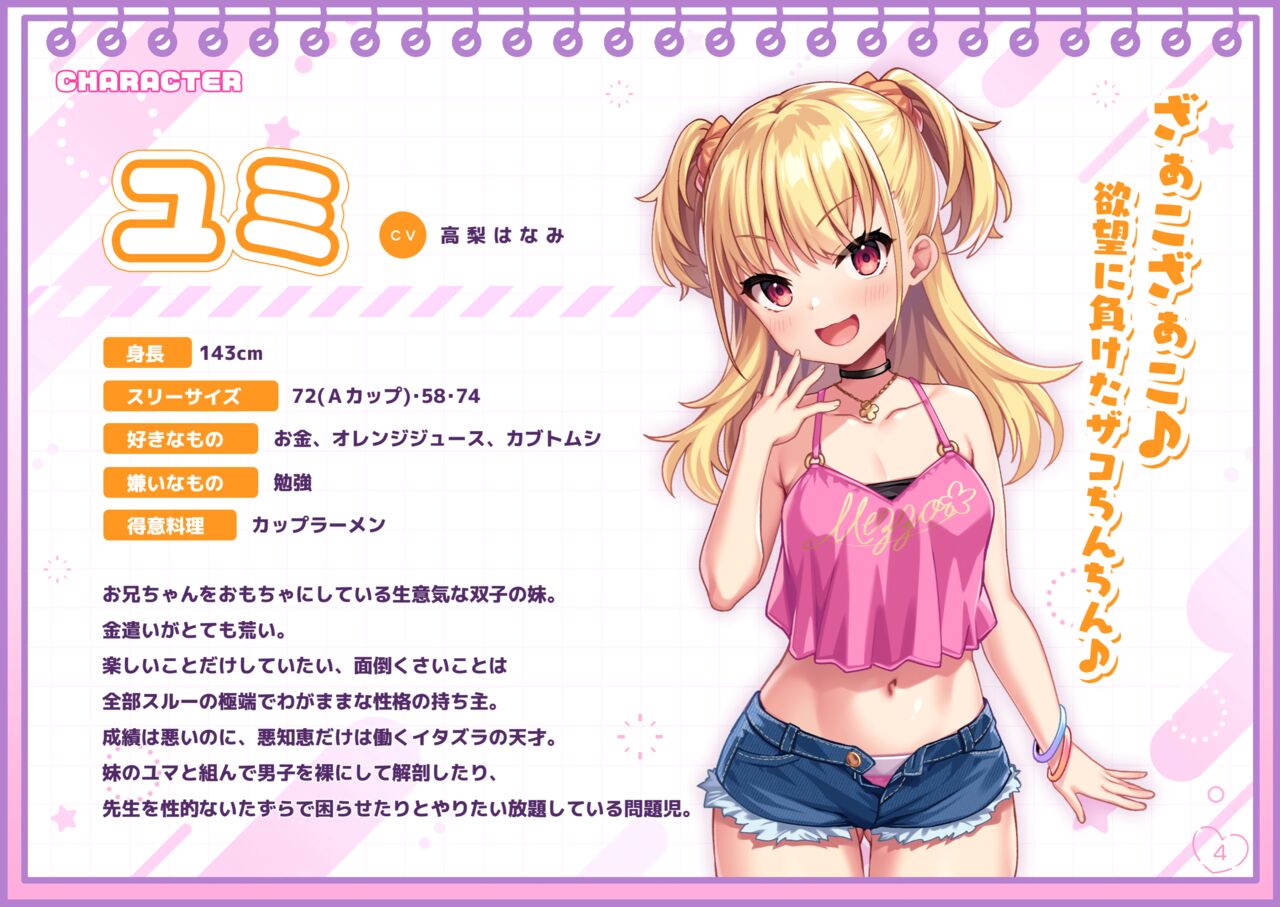 Chin Shiko Digital Gengashuu Yumi &amp; Yuma Himitsu no Okozukaichou page 4 full