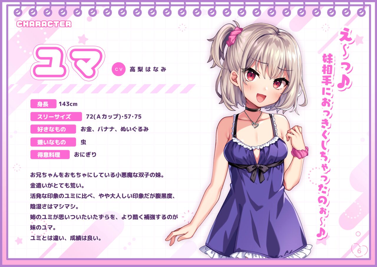 Chin Shiko Digital Gengashuu Yumi &amp; Yuma Himitsu no Okozukaichou page 6 full