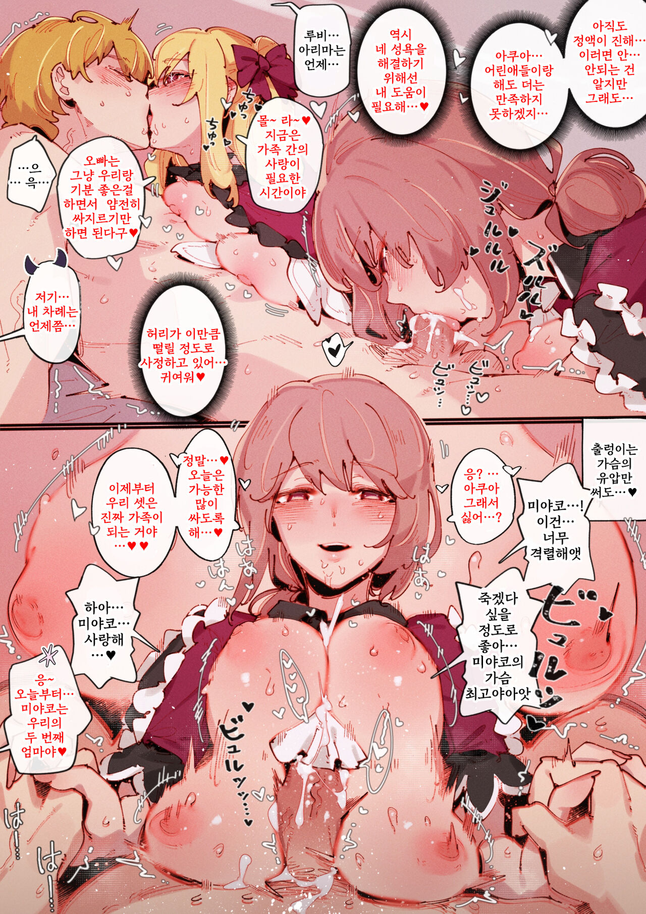 Miyako x Aqua... page 4 full
