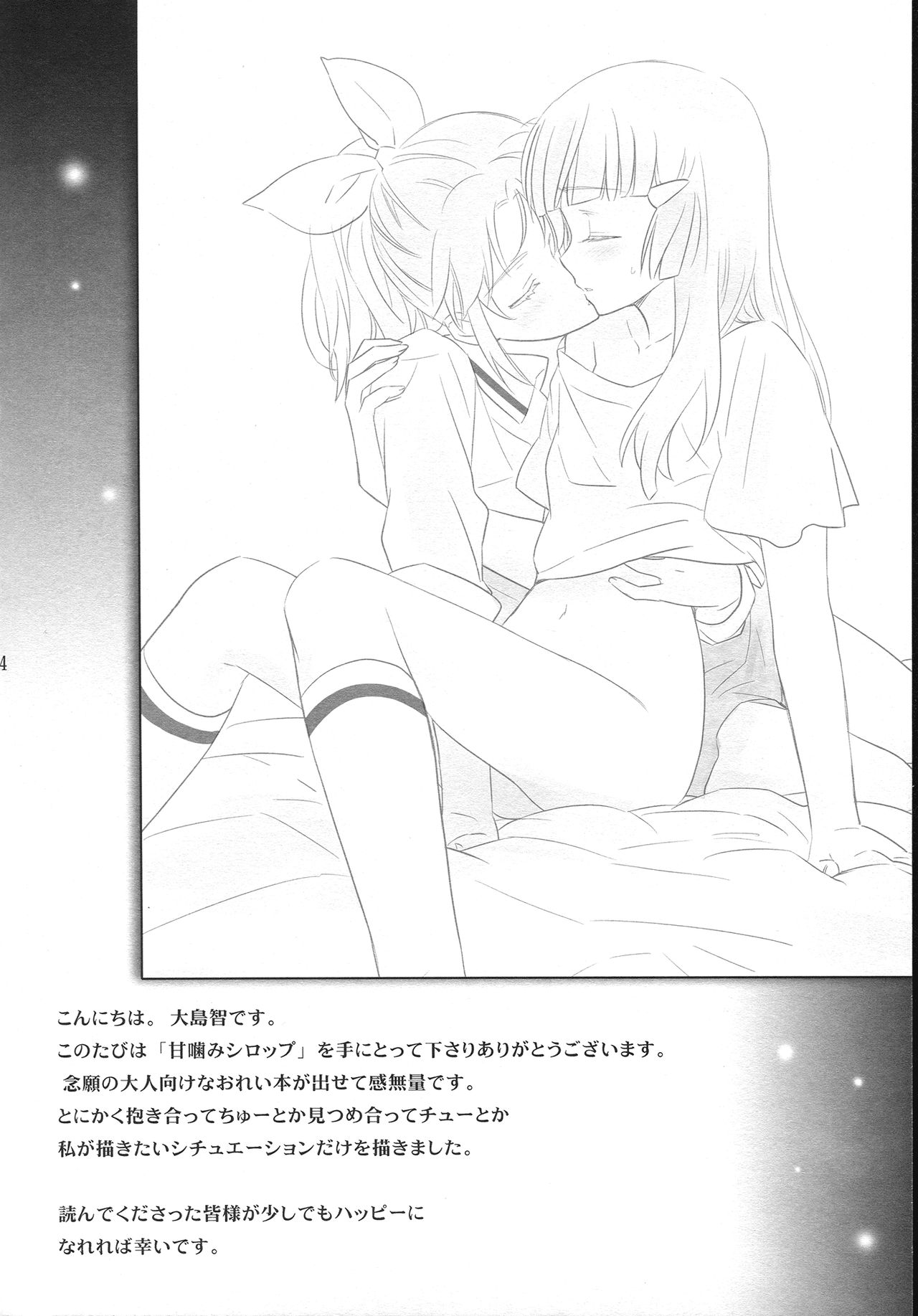 Amagami Syrup page 3 full