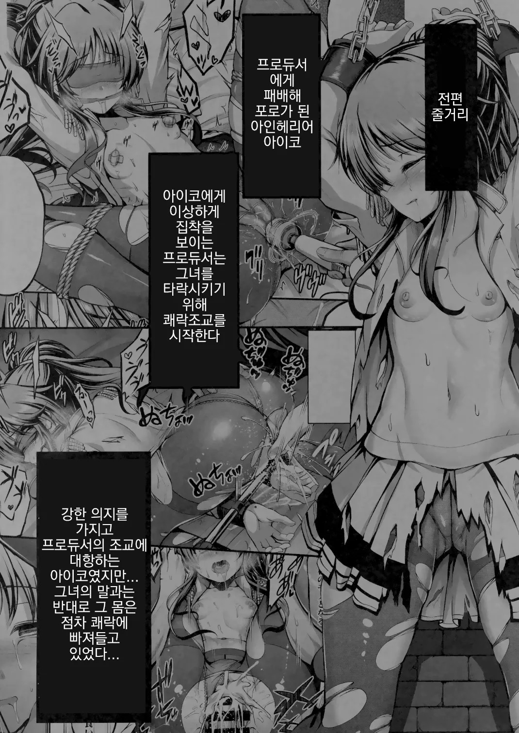 Valkyrie Aiko ga Ochiteshimau Hon | 발키리 아이코가 타락해버리는 책 page 3 full