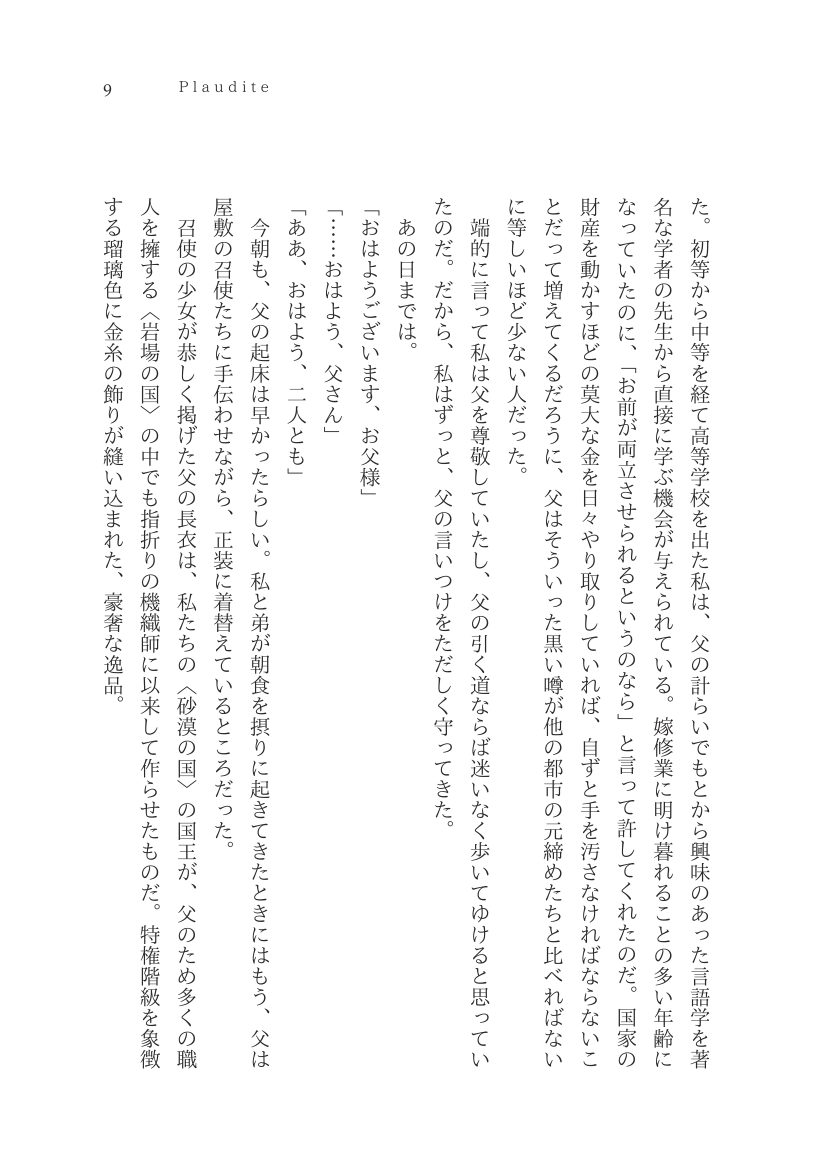 Plaudite page 10 full