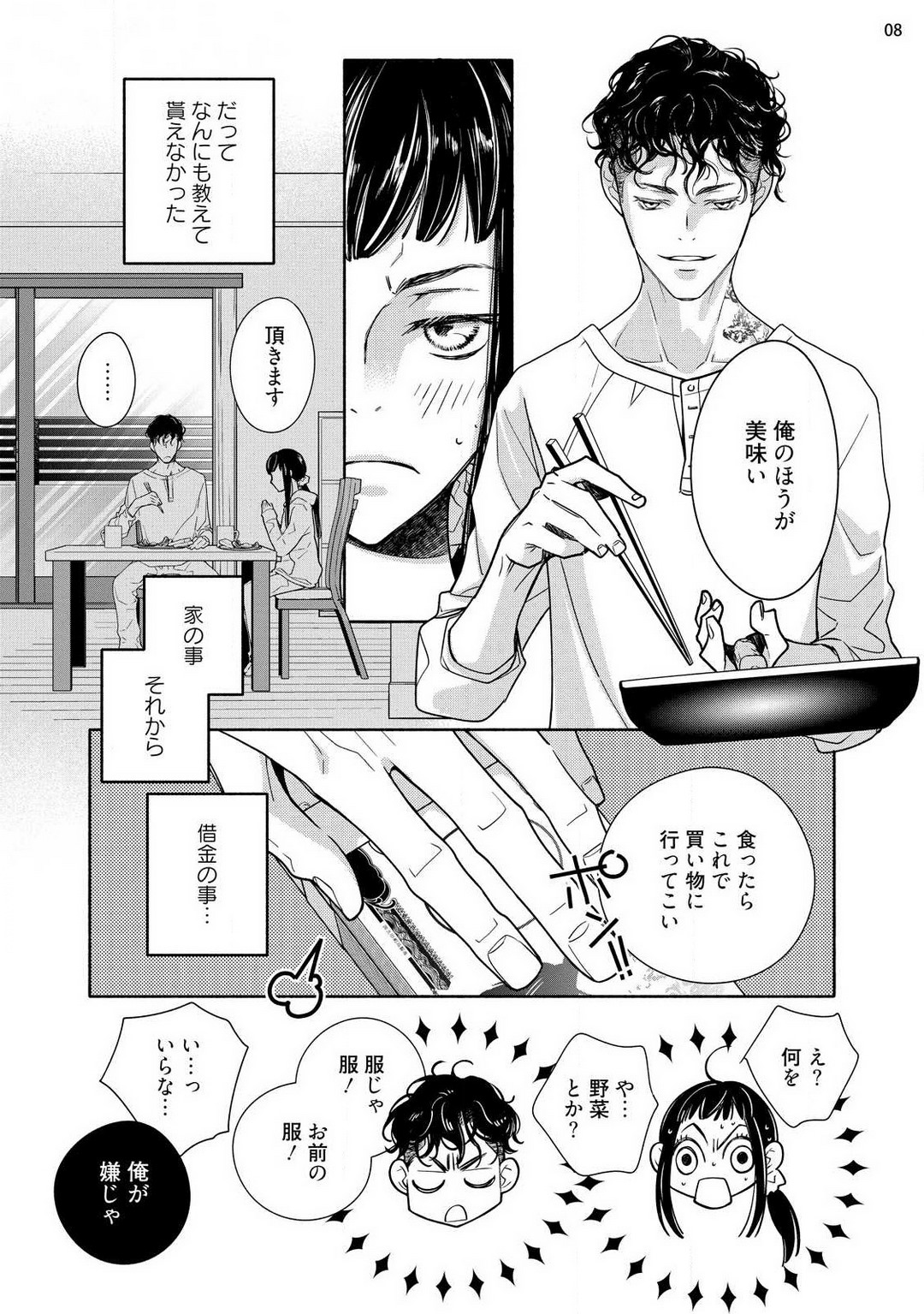 Ojou to Gokudou Kedamono ni Dakarete, Ai o Shiru. 1-5 page 9 full