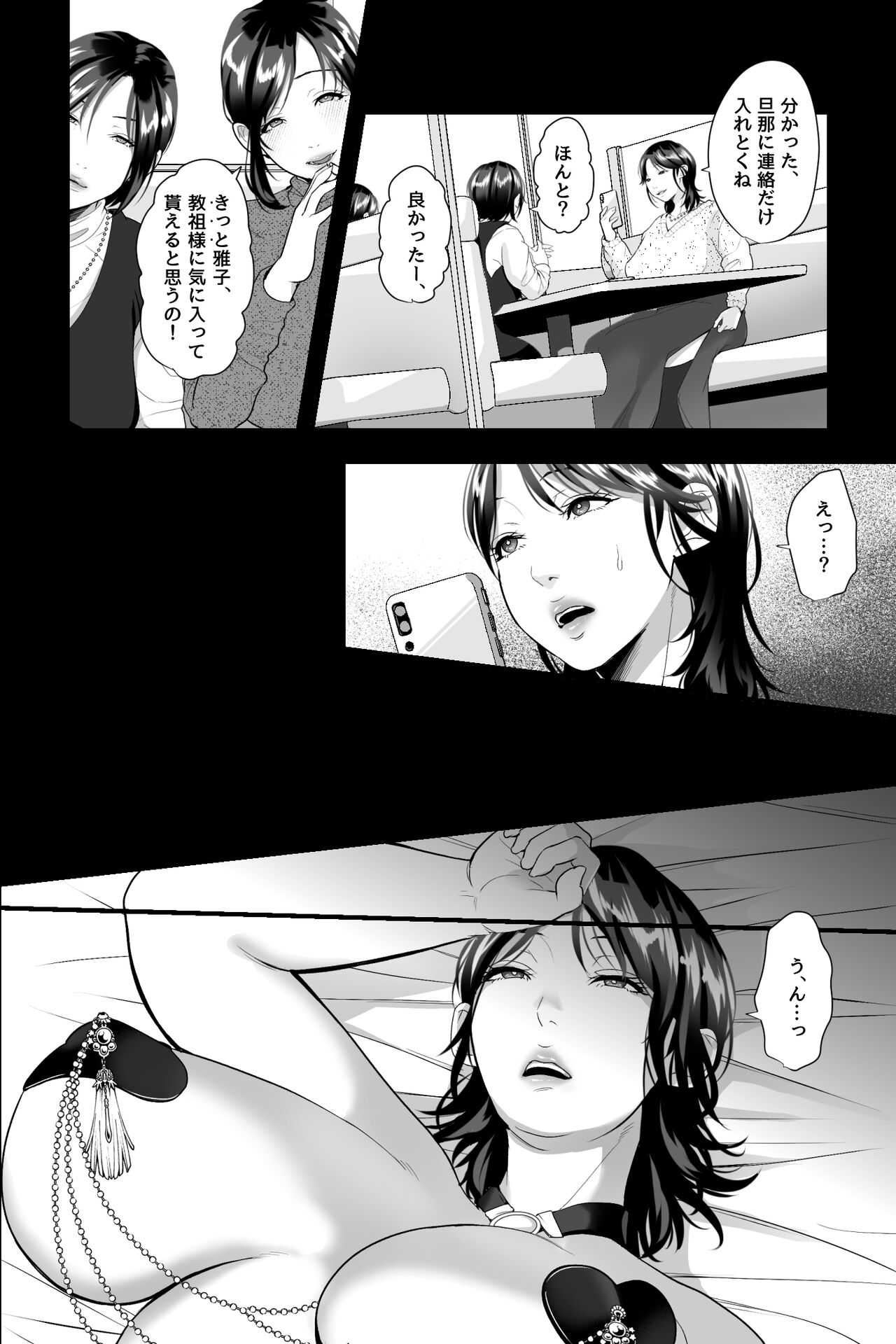 Hitodzuma sennou saimin ka ~ tomodachi ni sasowareta no wa nama hame sekkusu NTR shuukyoudeshita ~ page 3 full