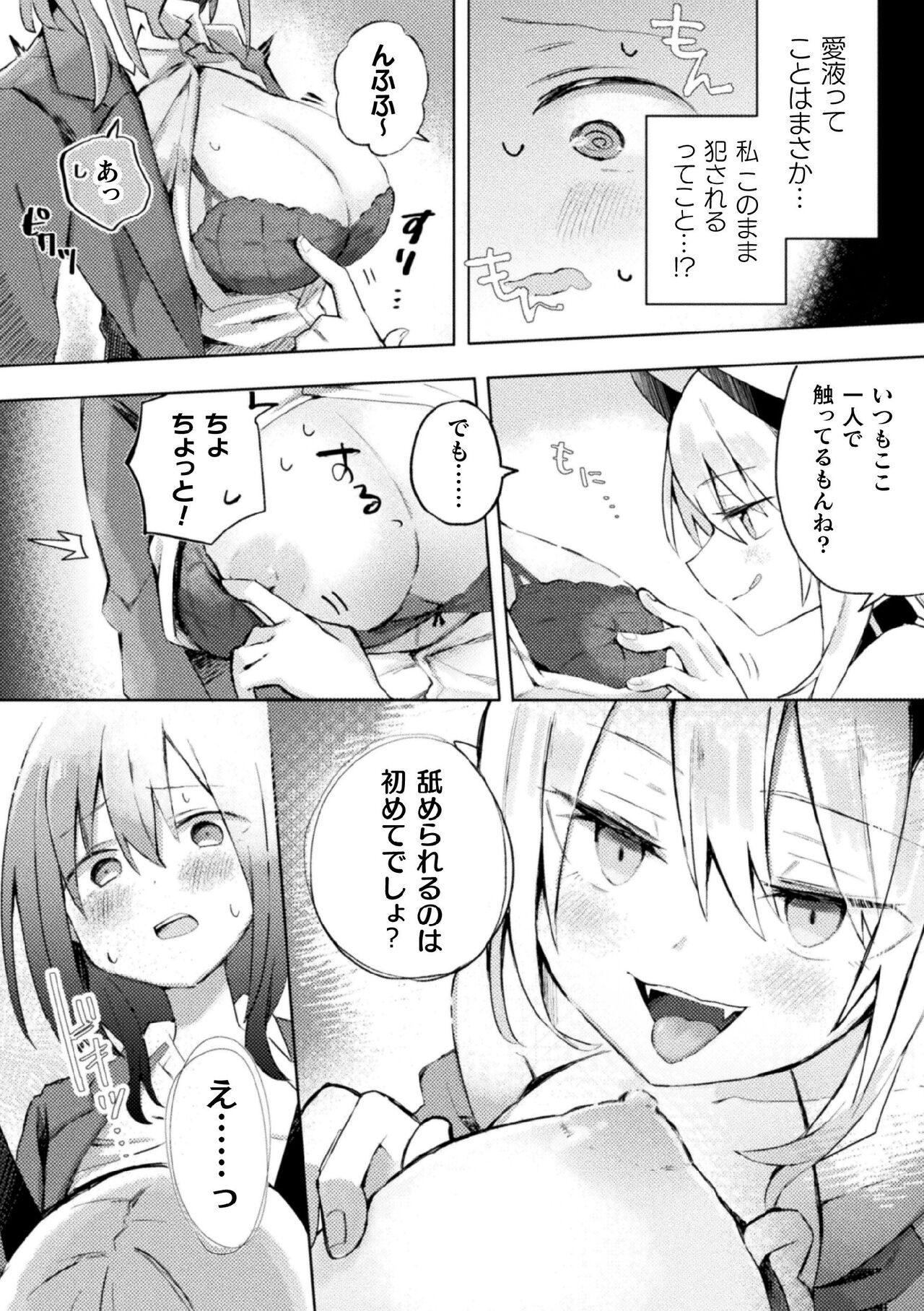 2D Comic Magazine Succubus Yuri H Vol. 2 page 10 full