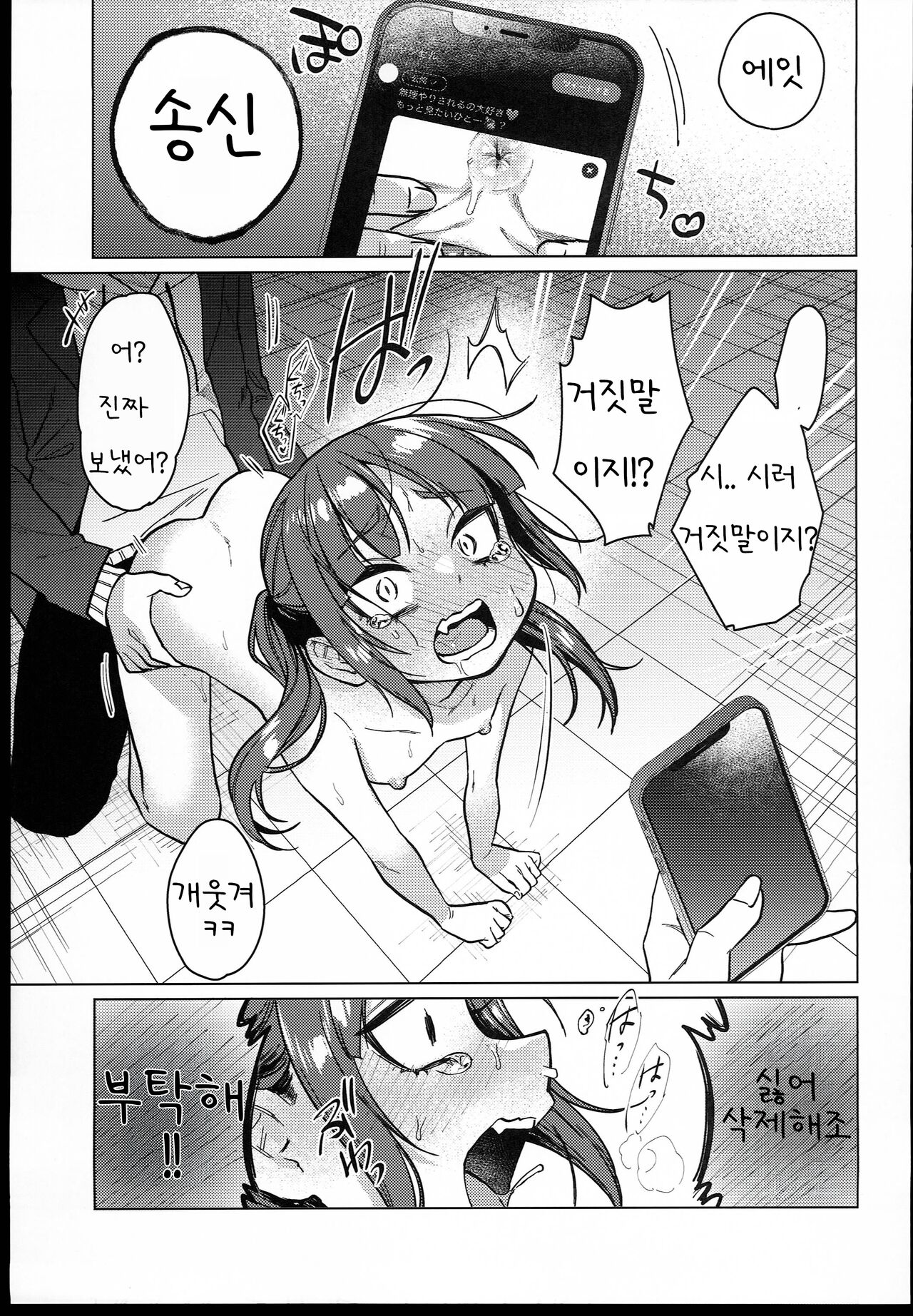Iinchou wa Kyou kara Minna no Omocha page 6 full